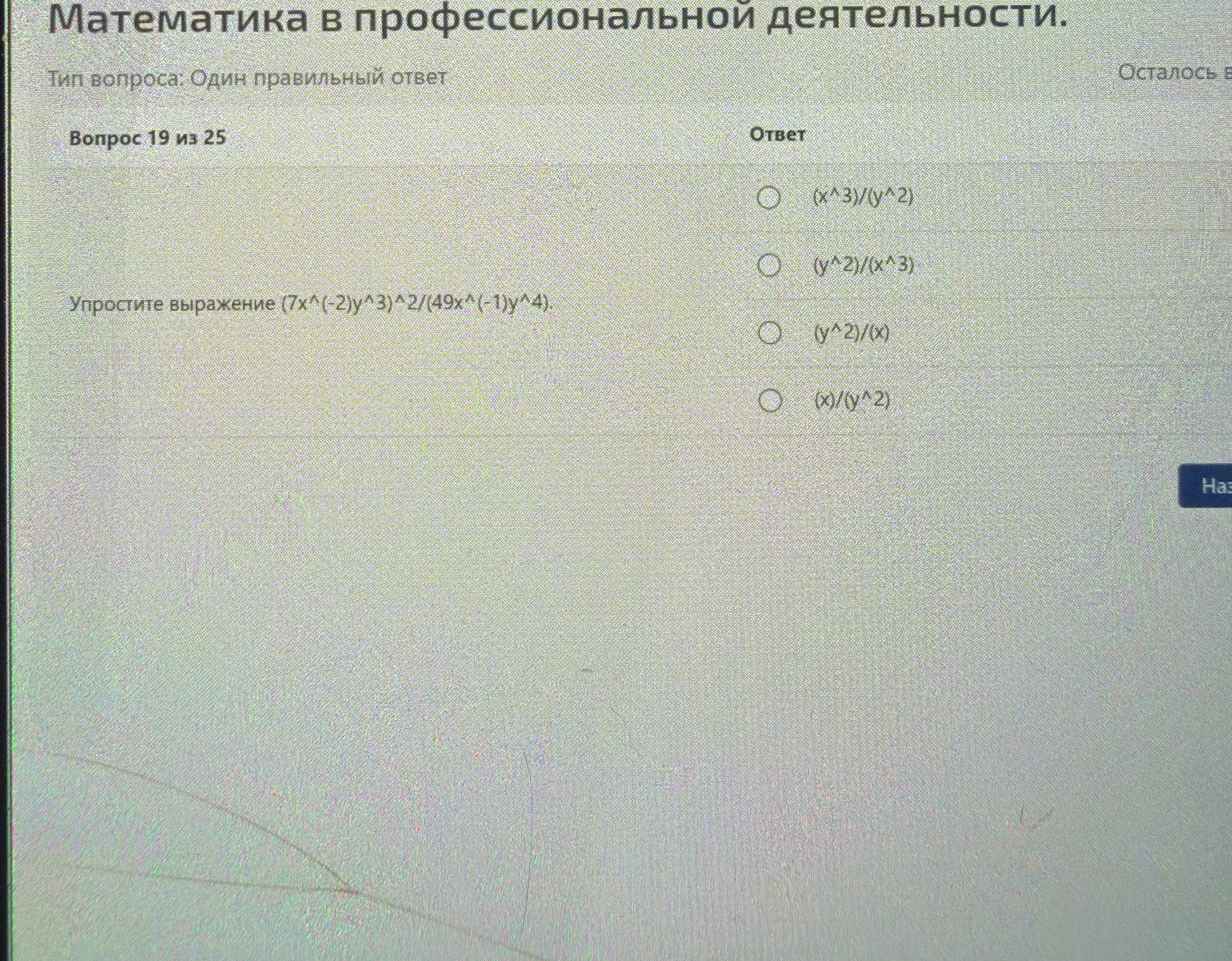 Фото задания: Упростите выражение (7x²(−2y³)) : (49x(−1)y⁴).