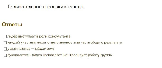 Фото задания: Отличительные признаки команды: выберите правильные варианты.