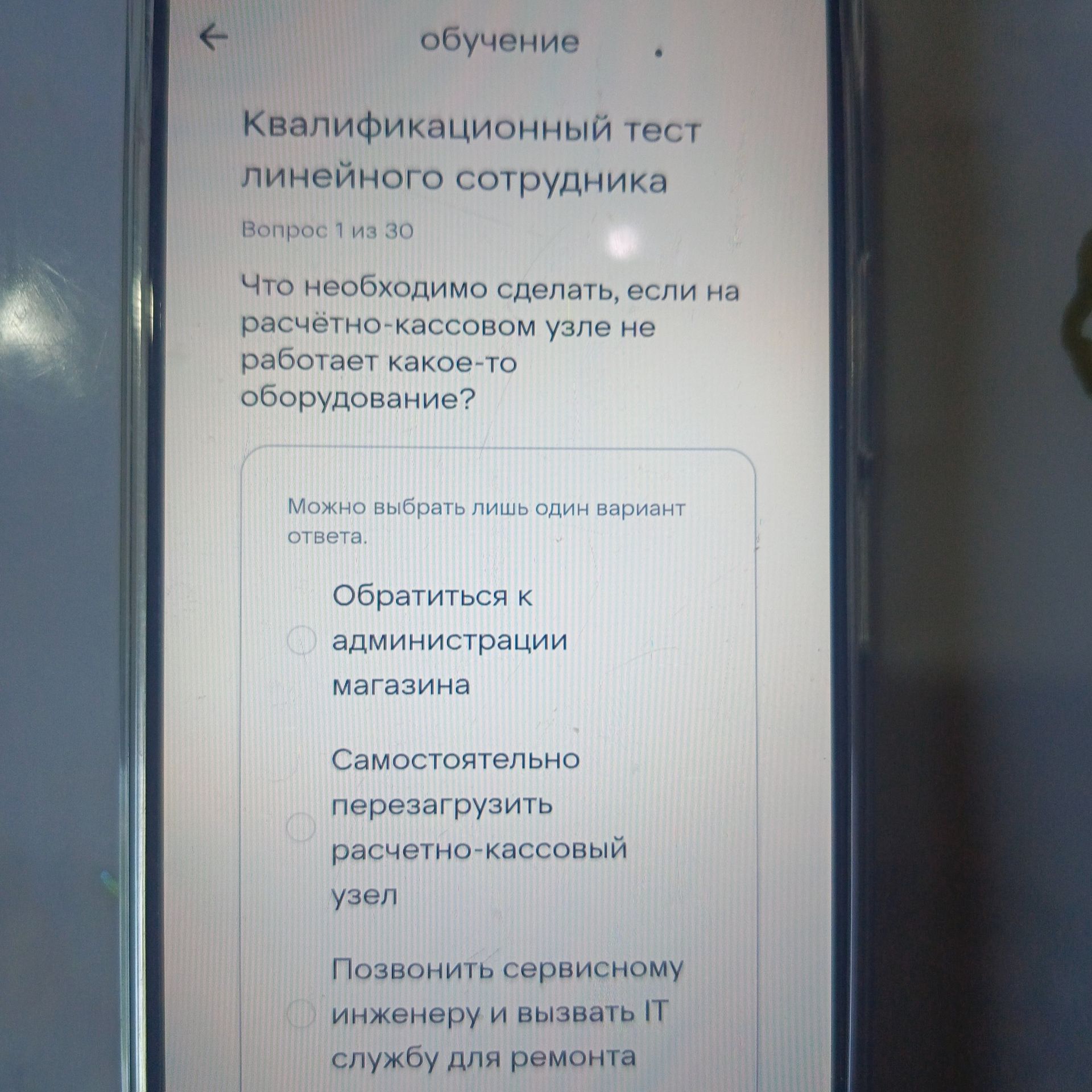 Фото задания: Что необходимо сделать, если на расчётно-кассовом узле не работает какое-то оборудование? Варианты: 1) Обратиться к…