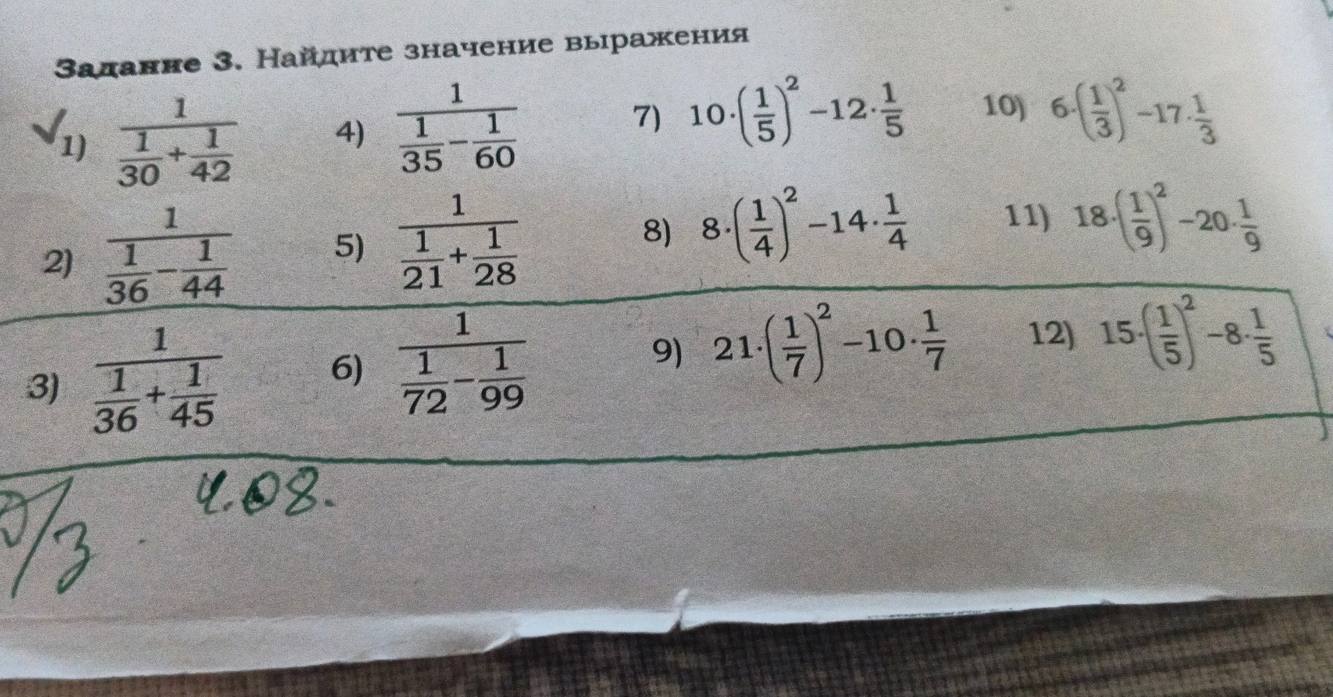 Фото задания: Задание 3. Найдите значение выражения: 1) 1/(1/30 + 1/42); 2) 1/(1/36 − 1/44); 3) 1/(1/36 + 1/45); 4) 1/(1/35 − 1/60); 5)…