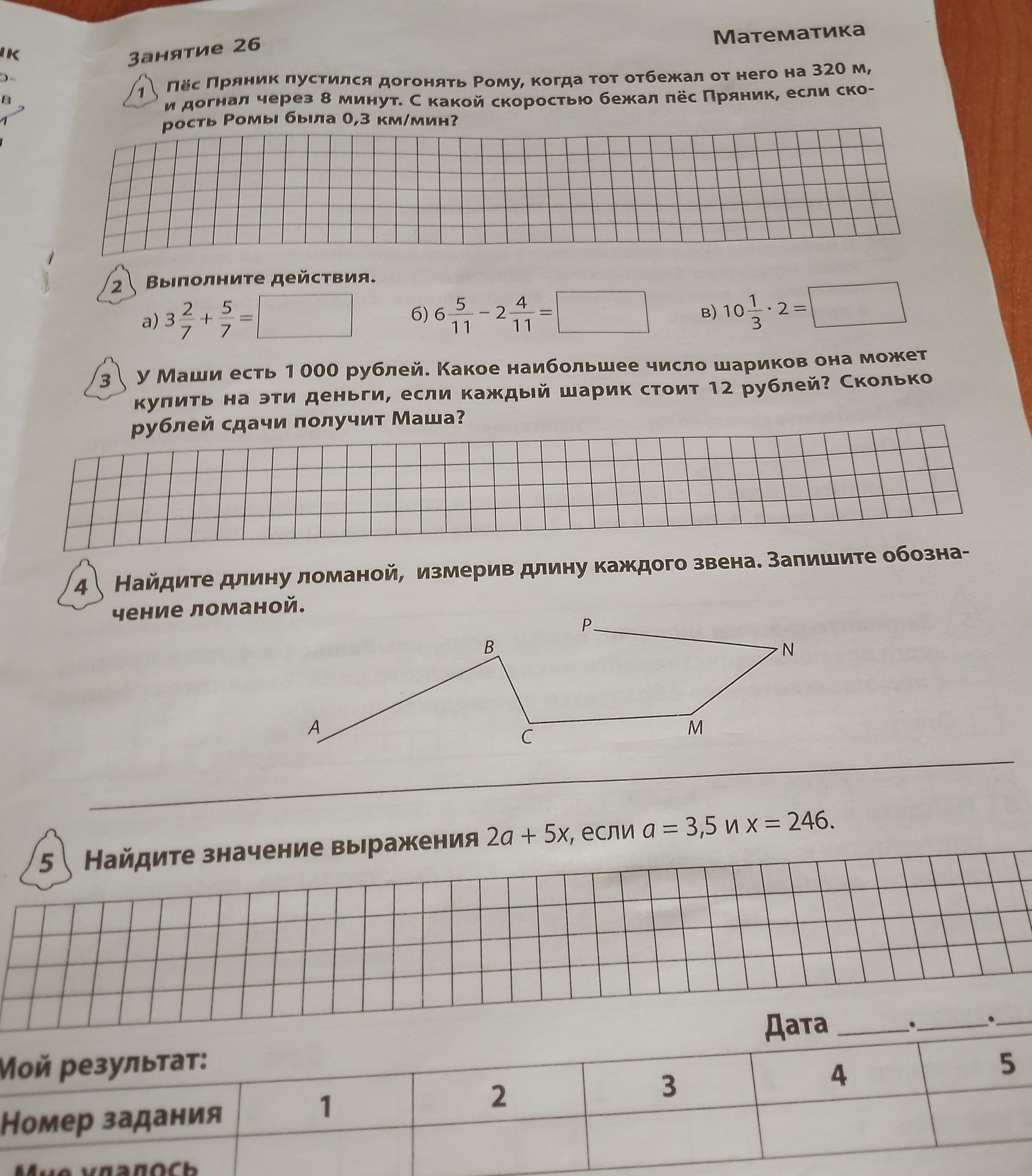 Фото задания: Найдите значение выражения \(2a+5x\), если \(a=3{,}5\) и \(x=246\).