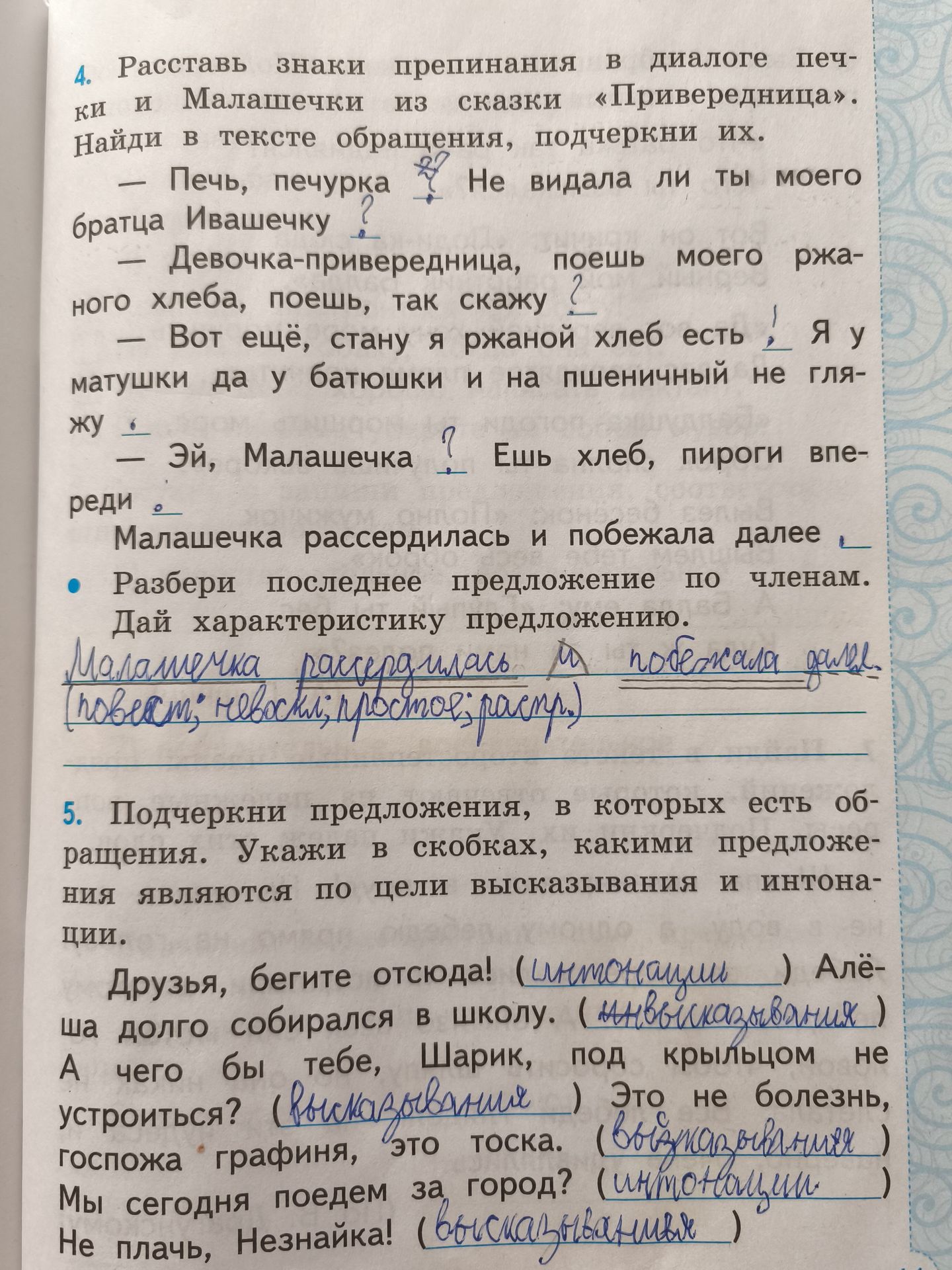 Фото задания: 4. Расставь знаки препинания в диалоге Печки и Малашечки из сказки «Привередница». Найди в тексте обращения, подчеркни их.…