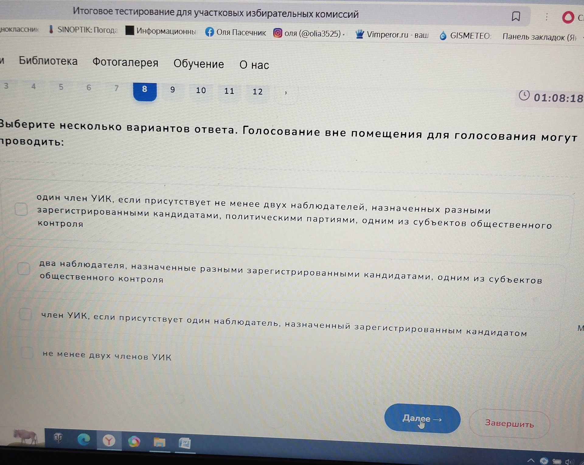 Фото задания: Выберите несколько вариантов ответа. Голосование вне помещения для голосования могут проводить: 1) один член УИК, если…
