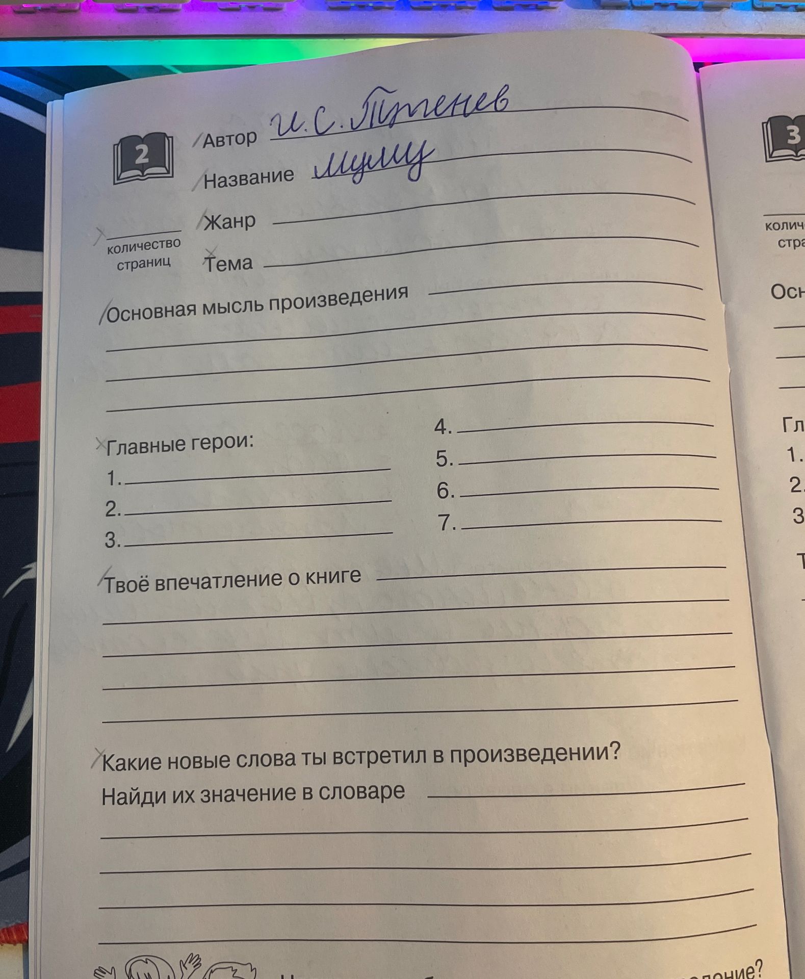 Фото задания: Заполнить читательский дневник по произведению: указать автора, название, жанр, тему, основную мысль произведения, главных…