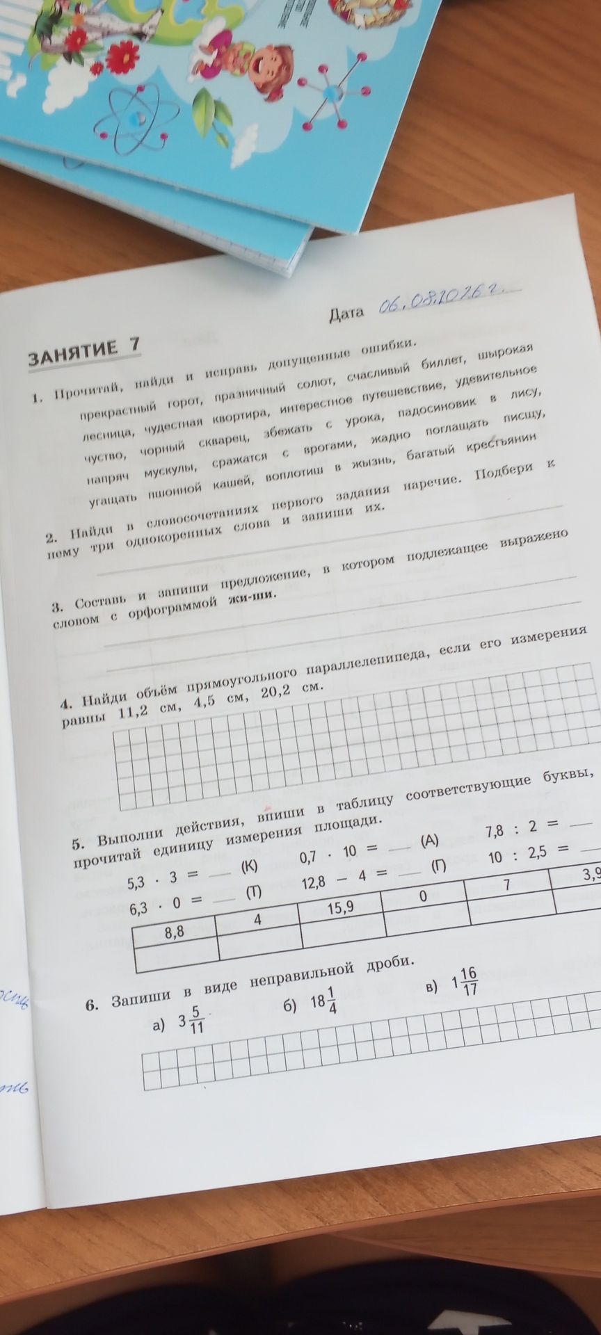 Фото задания: 1. Прочитай, найди и исправь допущенные ошибки: прекрасный город, праздничный салют, счастливый билет, широкая лестница,…