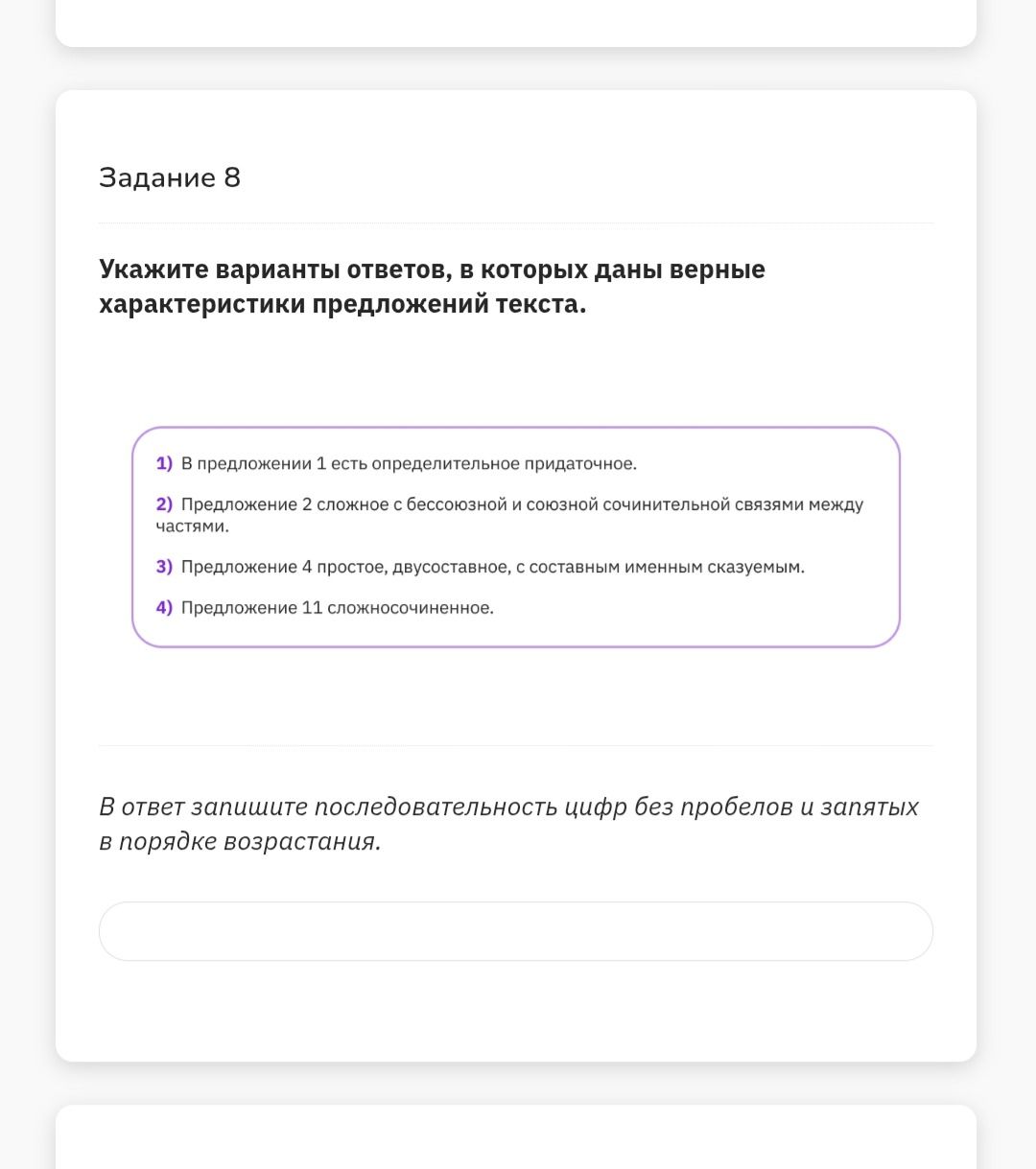 Фото задания: Укажите варианты ответов, в которых даны верные характеристики предложений текста: 1) В предложении 1 есть определительное…