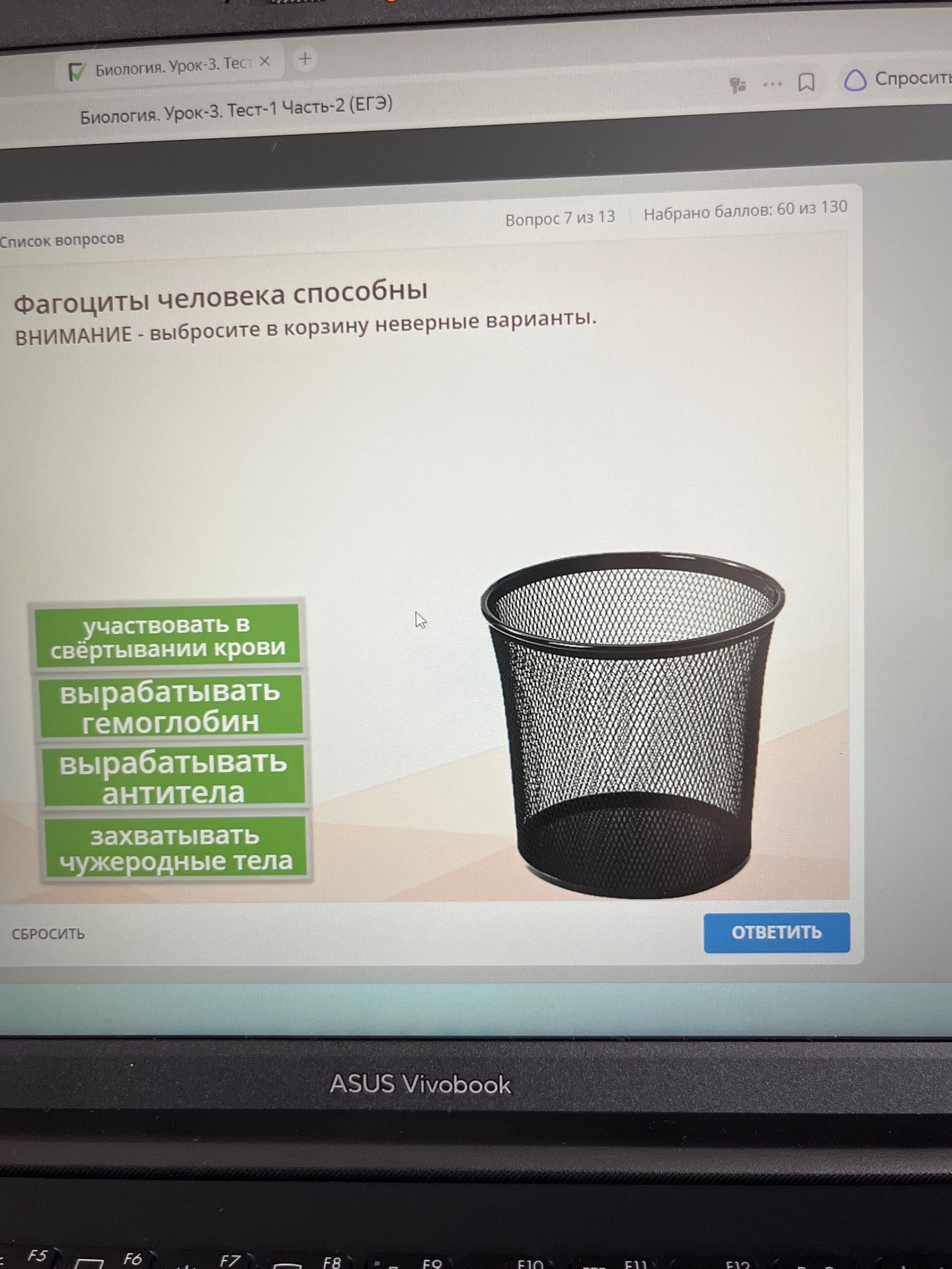 Фото задания: Фагоциты человека способны: участвовать в свёртывании крови; вырабатывать гемоглобин; вырабатывать антитела; захватывать…