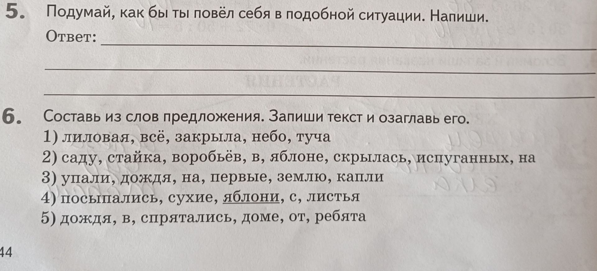 Фото задания