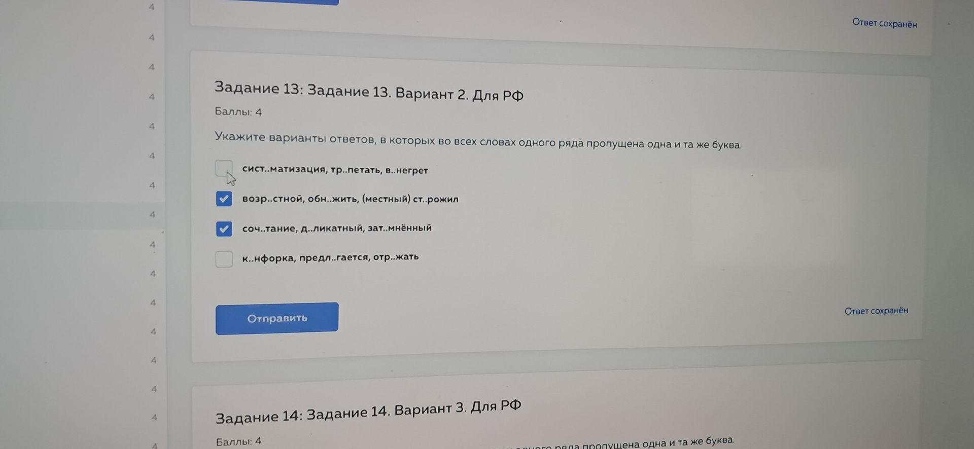 Фото задания: Укажите варианты ответов, в которых во всех словах одного ряда пропущена одна и та же буква: 1) сист..матизация,…