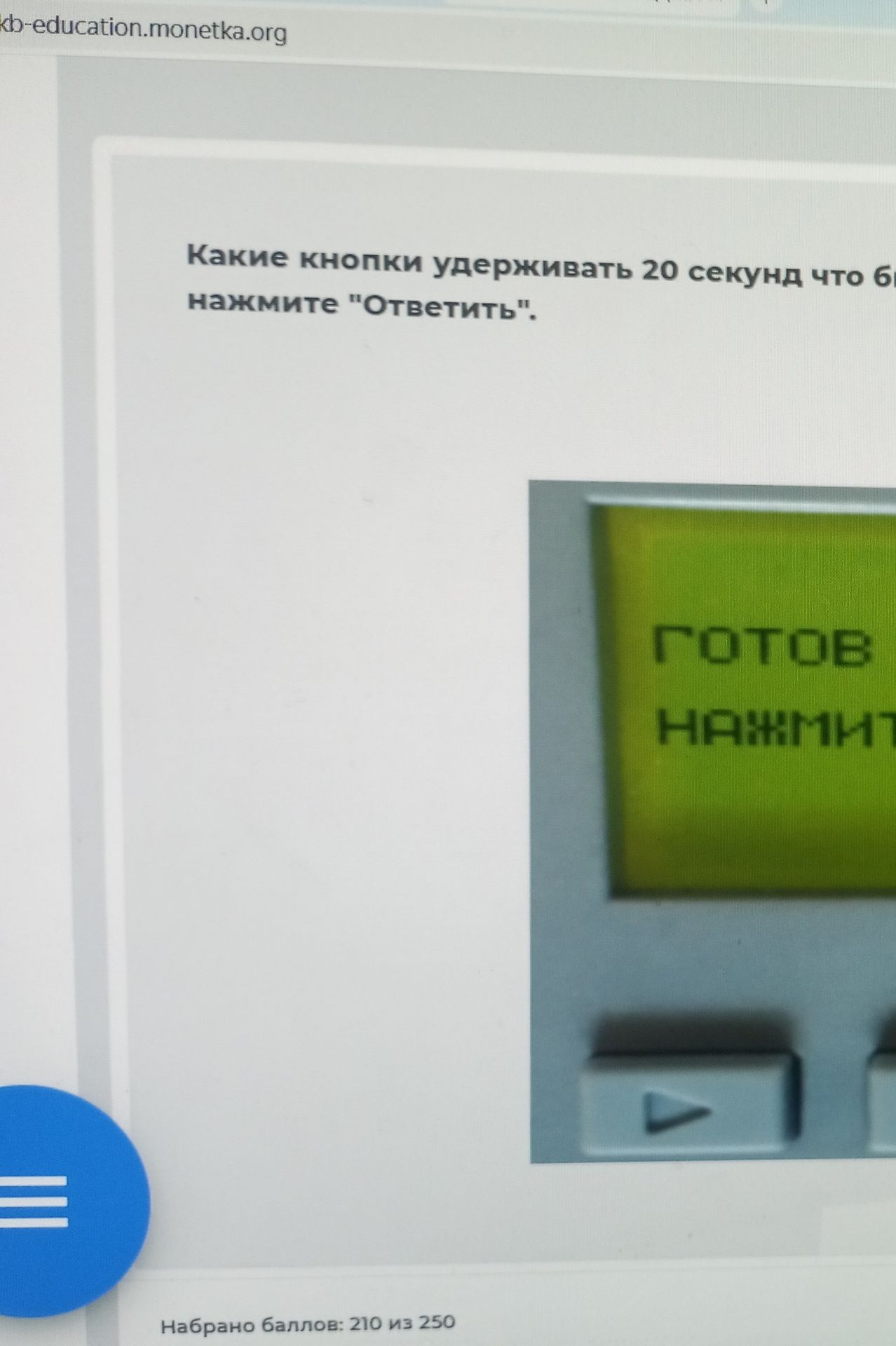 Фото задания: Какие кнопки удерживать 20 секунд, чтобы ...? Нажмите «Ответить».