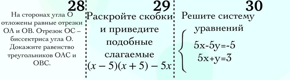 Фото задания: 30. Решите систему уравнений: \(\begin{cases}5x-5y=-5,\\5x+y=3.\end{cases}\)