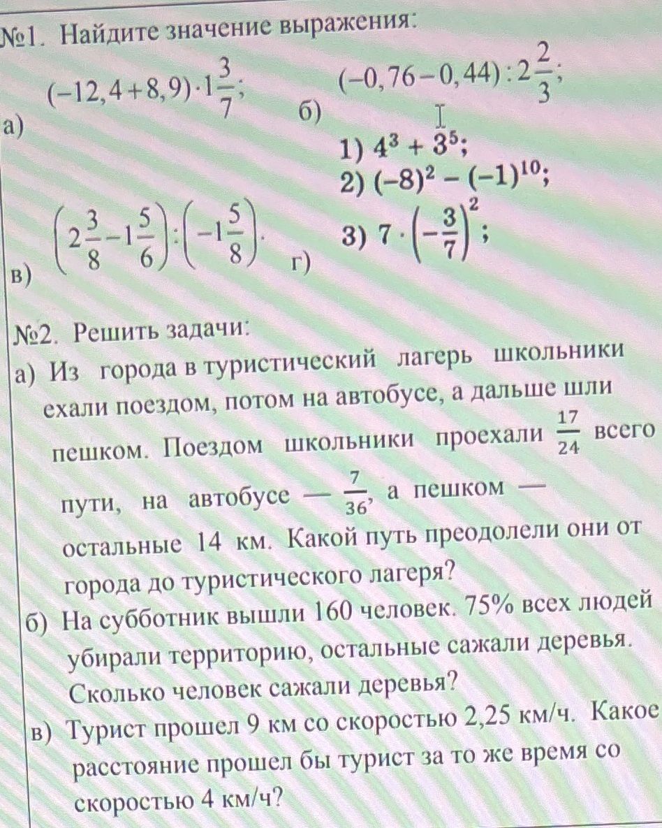 Фото задания: №2. Решите задачи: а) Из города в туристический лагерь школьники ехали поездом, потом на автобусе, а дальше шли пешком.…