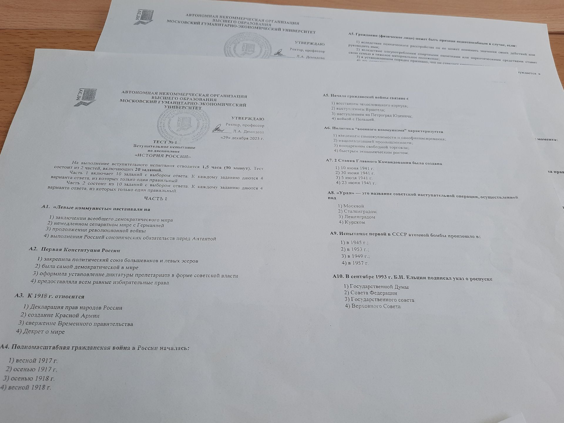 Фото задания: А2. Первая Конституция России: 1) закрепила политический союз большевиков и левых эсеров; 2) была самой демократической в…