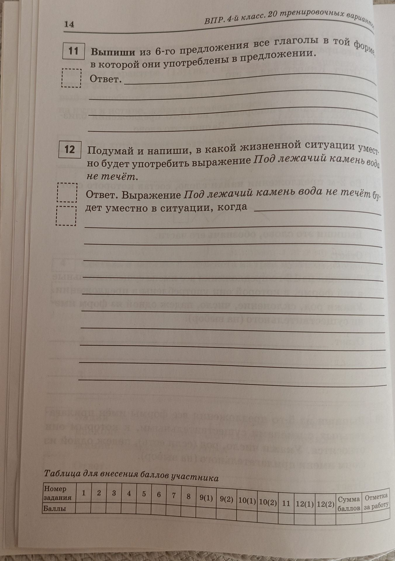 Фото задания: Выпиши из 6-го предложения все глаголы в той форме, в которой они употреблены в предложении.