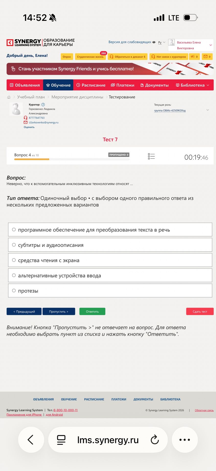 Фото задания: Неверно, что к вспомогательным инклюзивным технологиям относят ... Варианты: 1) программное обеспечение для преобразования…