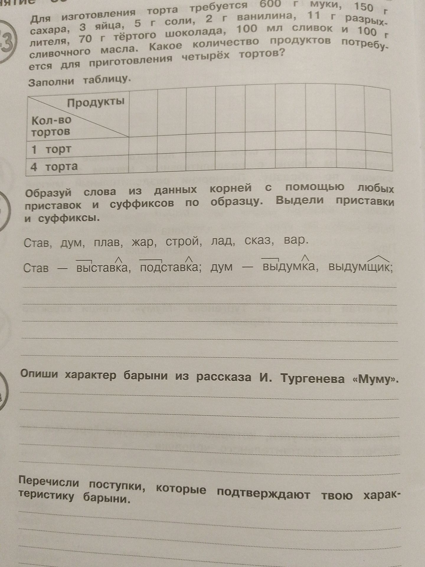 Фото задания: Образуй слова из данных корней с помощью любых приставок и суффиксов по образцу. Выдели приставки и суффиксы: став, дум,…