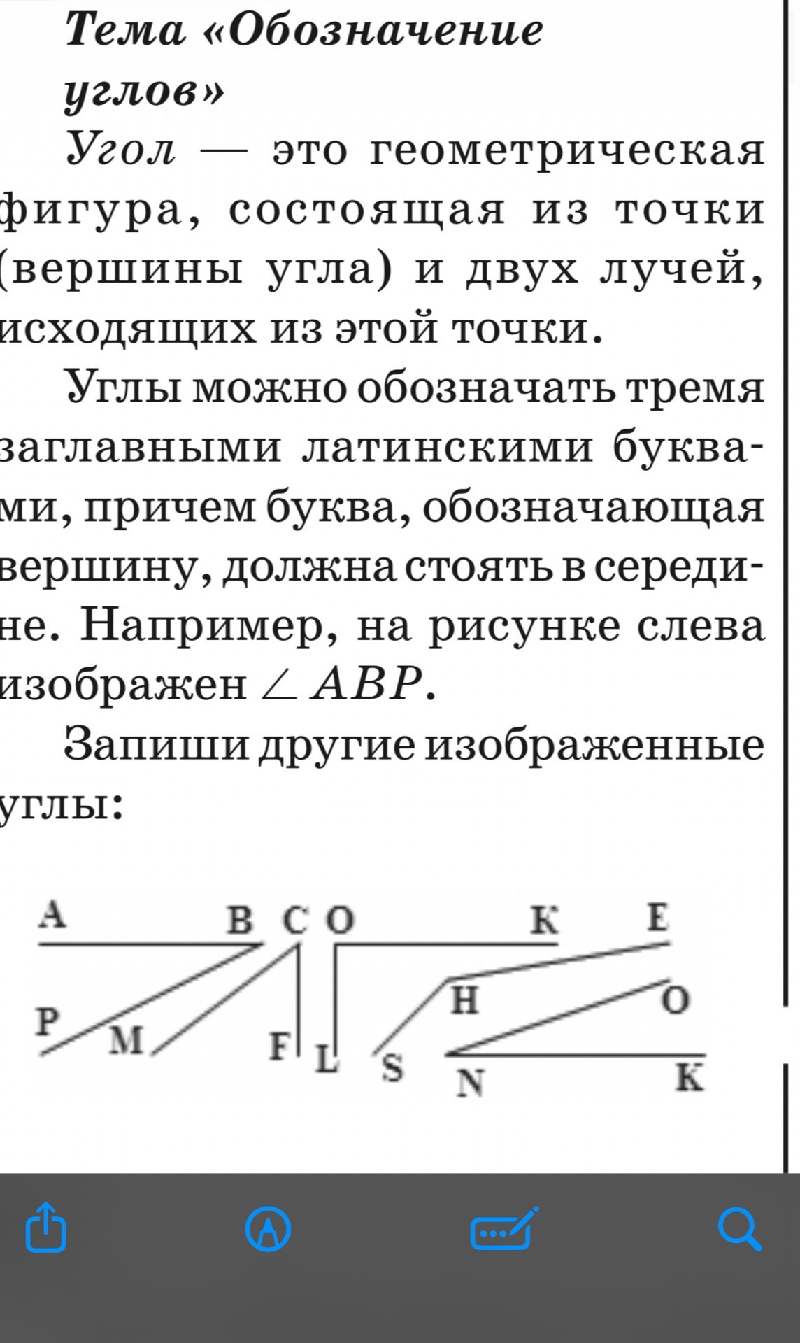 Фото задания: Запиши другие изображённые углы. На рисунке слева изображён ∠ABP.