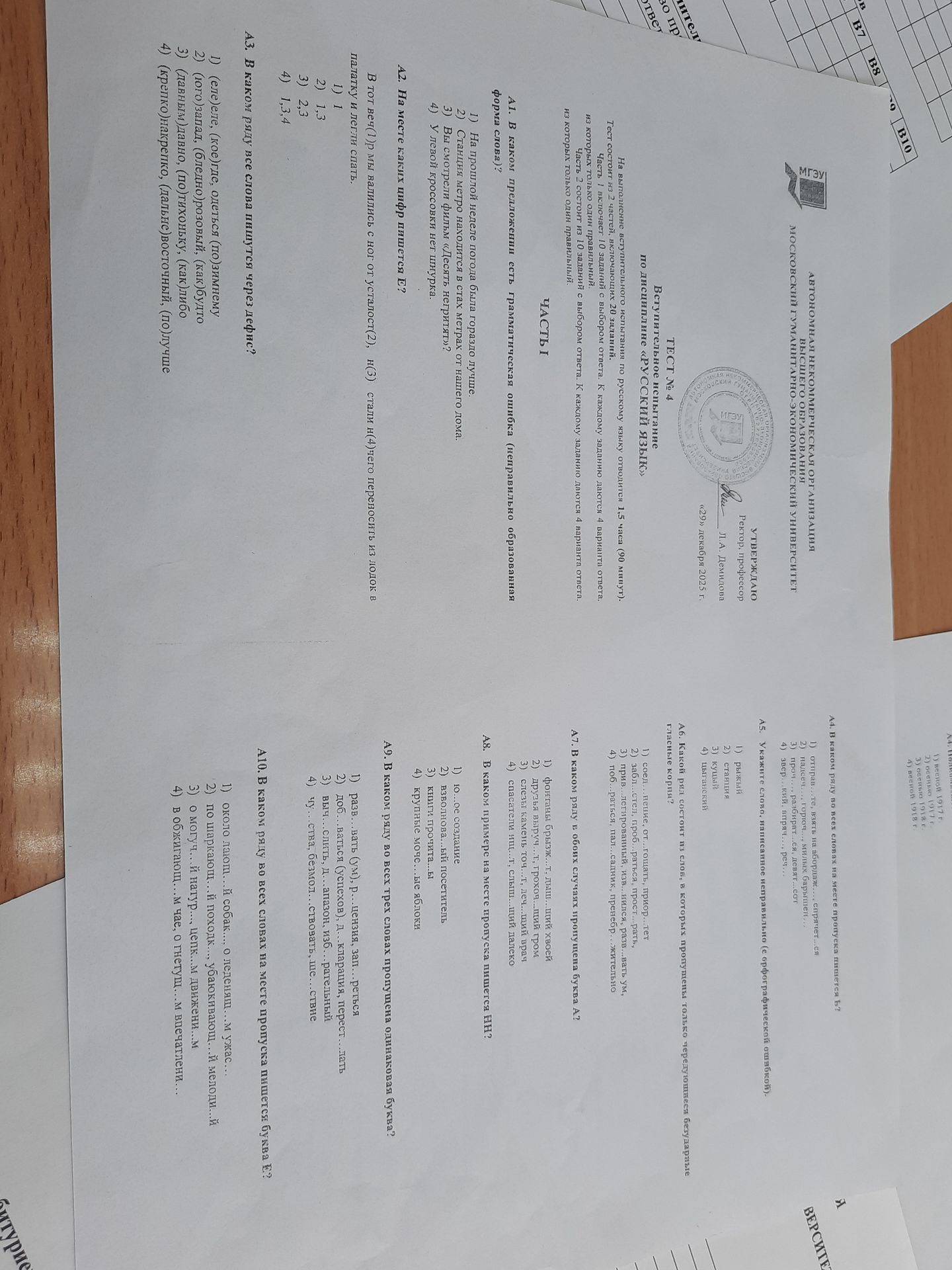 Фото задания: На изображении представлены задания А1–А10 по русскому языку, однако часть текста недостаточно различима для надёжного…