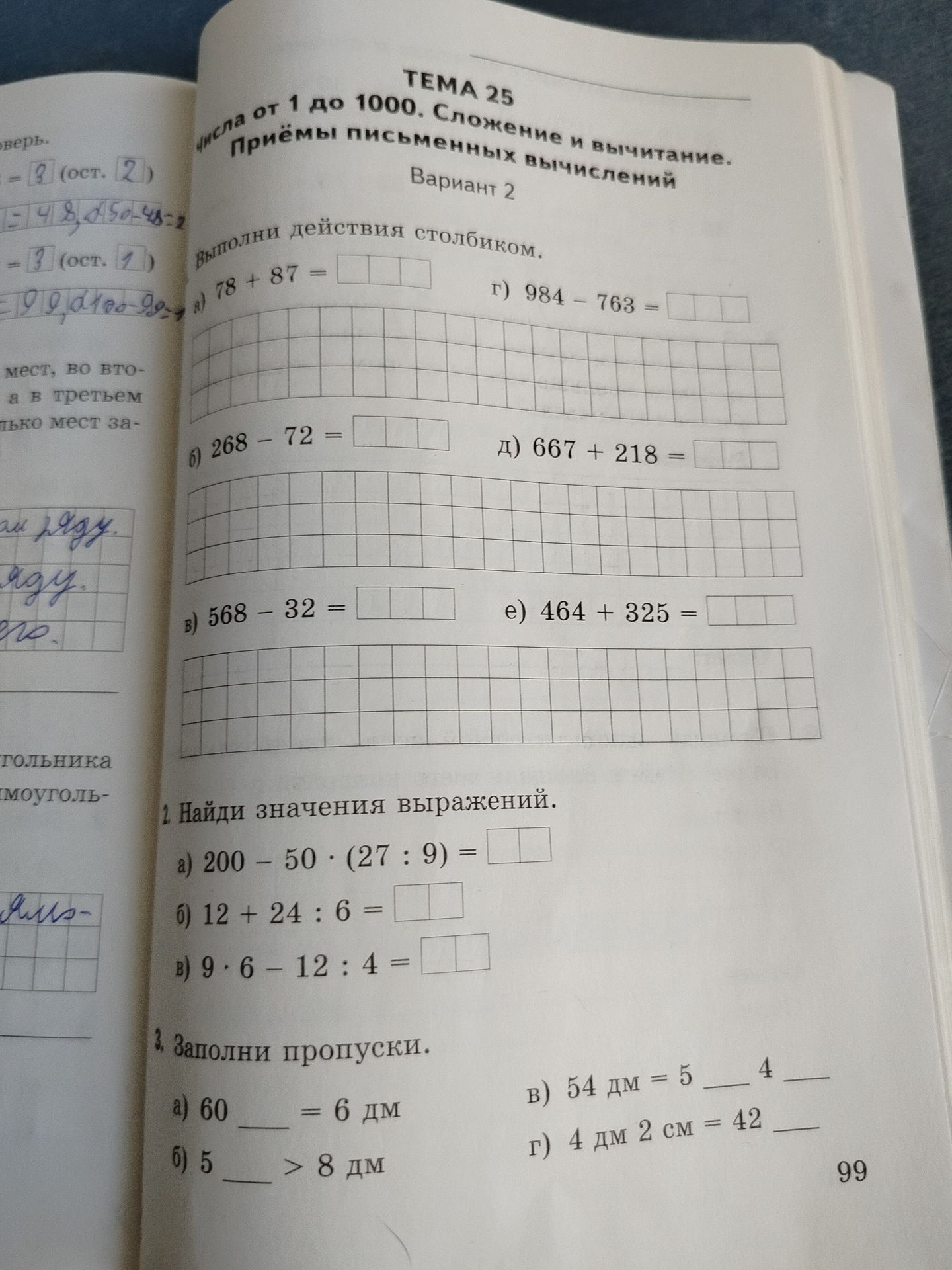 Фото задания: 2. Найди значения выражений: а) 200 − 50 · (27 : 9); б) 12 + 24 : 6; в) 9 · 6 − 12 : 4.