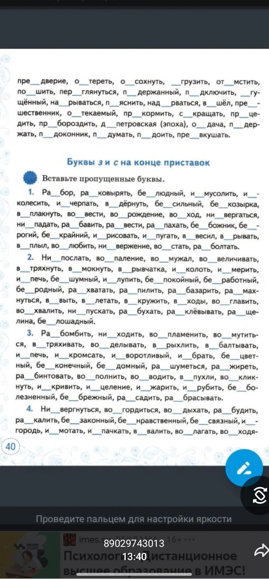 Фото задания: Вставьте пропущенные буквы: низвергнуться, возгордиться, вдыхать, разбудить, раскалить, беззаконный, безнравственный,…