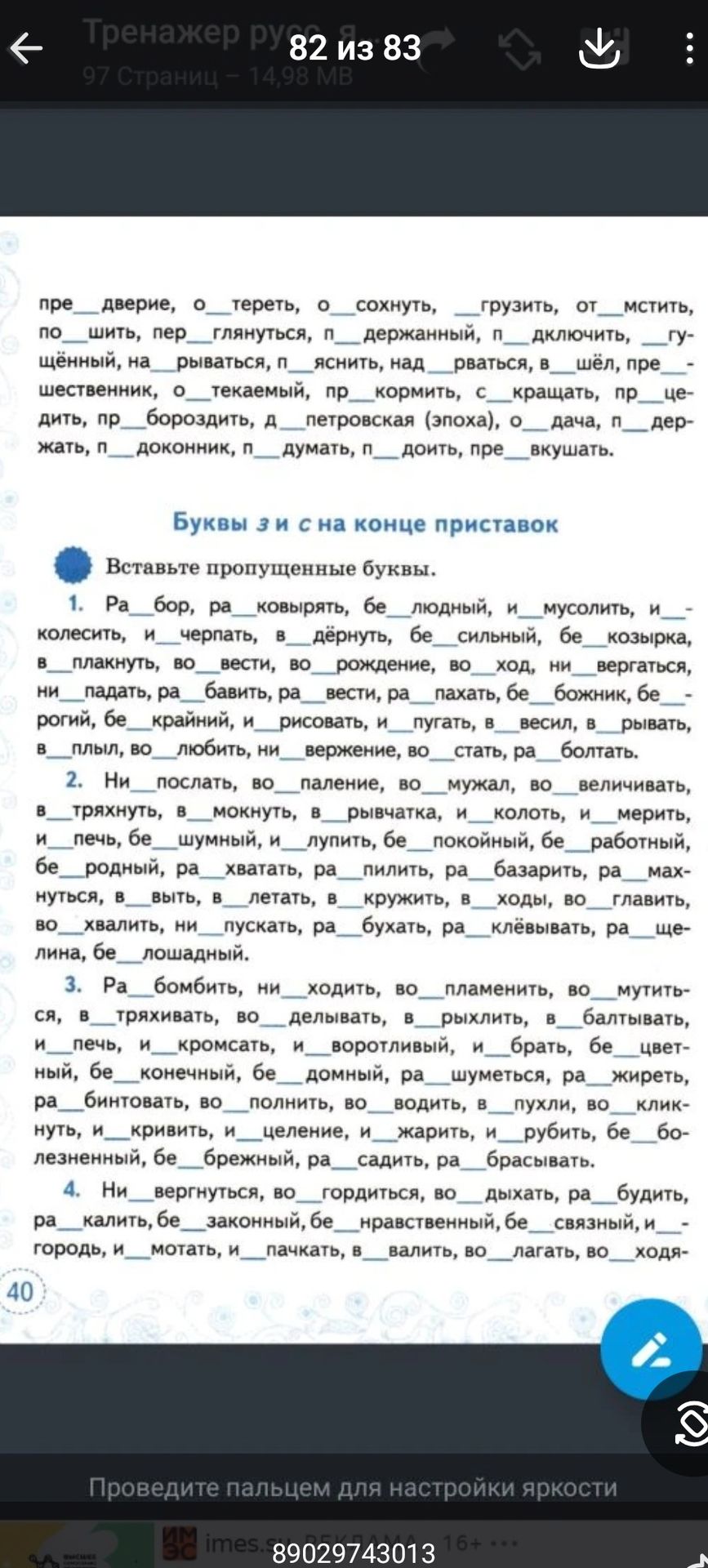 Фото задания: Вставьте пропущенные буквы в словах: пре__дверие, о__тереть, о__сохнуть, __грузить, от__мстить, по__шить, пер__глянуться,…