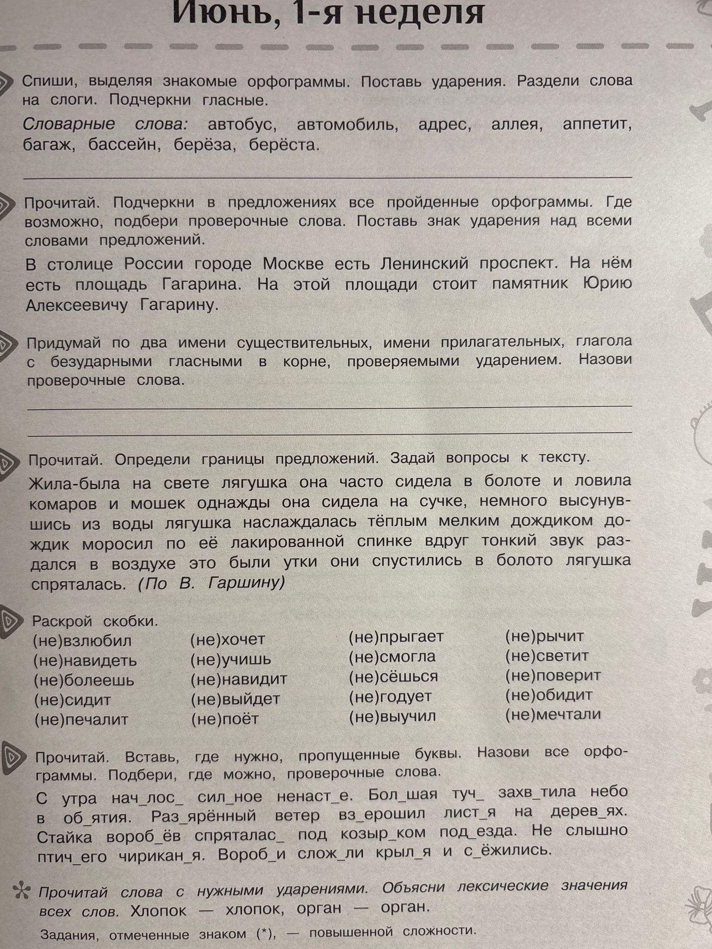 Фото задания: Раскрой скобки: (не)взлюбил, (не)навидеть, (не)болеешь, (не)сидит, (не)печалит; (не)хочет, (не)учишь, (не)на видит,…