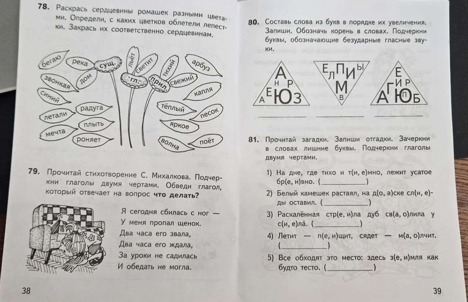 Фото задания: 79. Прочитай стихотворение С. Михалкова. Подчеркни глаголы двумя чертами. Обведи глагол, который отвечает на вопрос что…