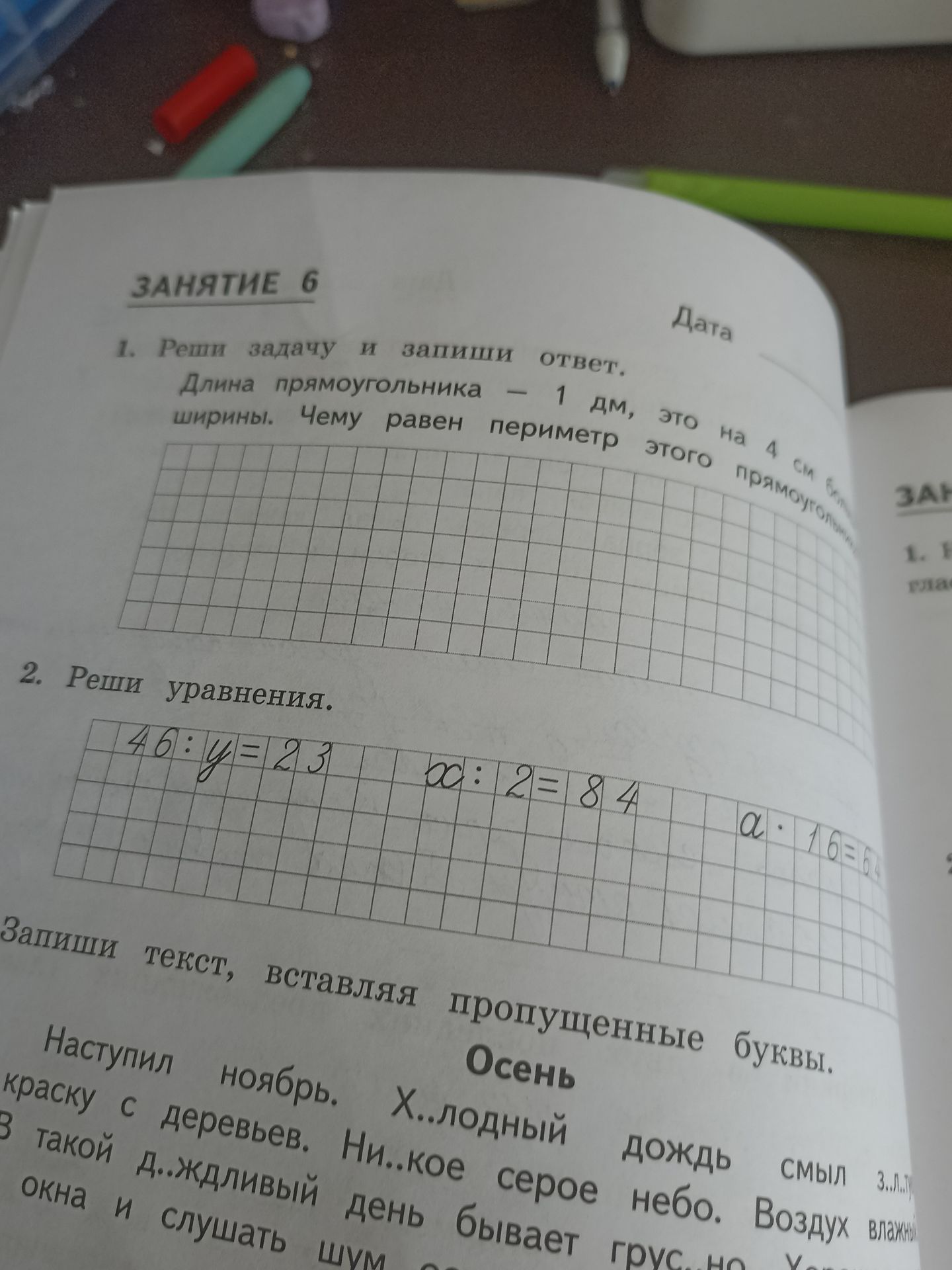 Фото задания: 3. Запиши текст, вставляя пропущенные буквы. Осень. Наступил ноябрь. Х...лодный дождь смыл краску с деревьев. Ни...кое…