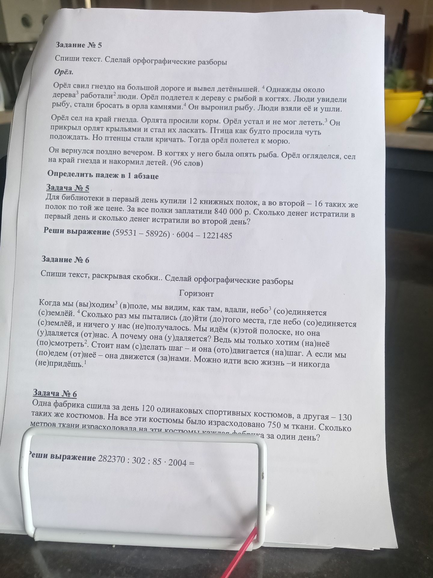 Фото задания: Задание № 5. Спиши текст «Орёл». Сделай орфографические разборы. Определить падеж в 1 абзаце.