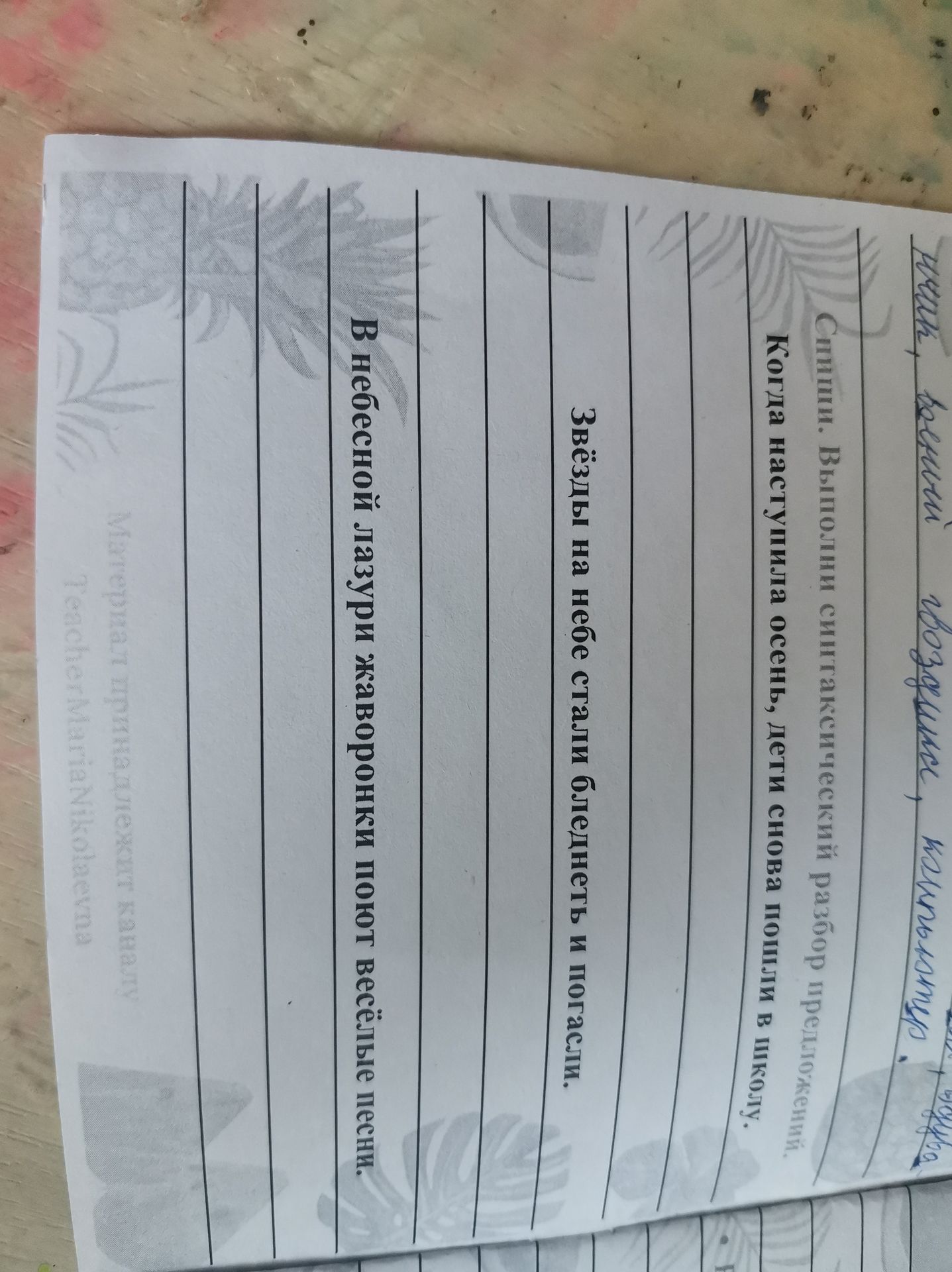 Фото задания: Слишком много синтаксических разборов предложений. Когда наступила осень, дети снова пошли в школу. Звёзды на небе стали…