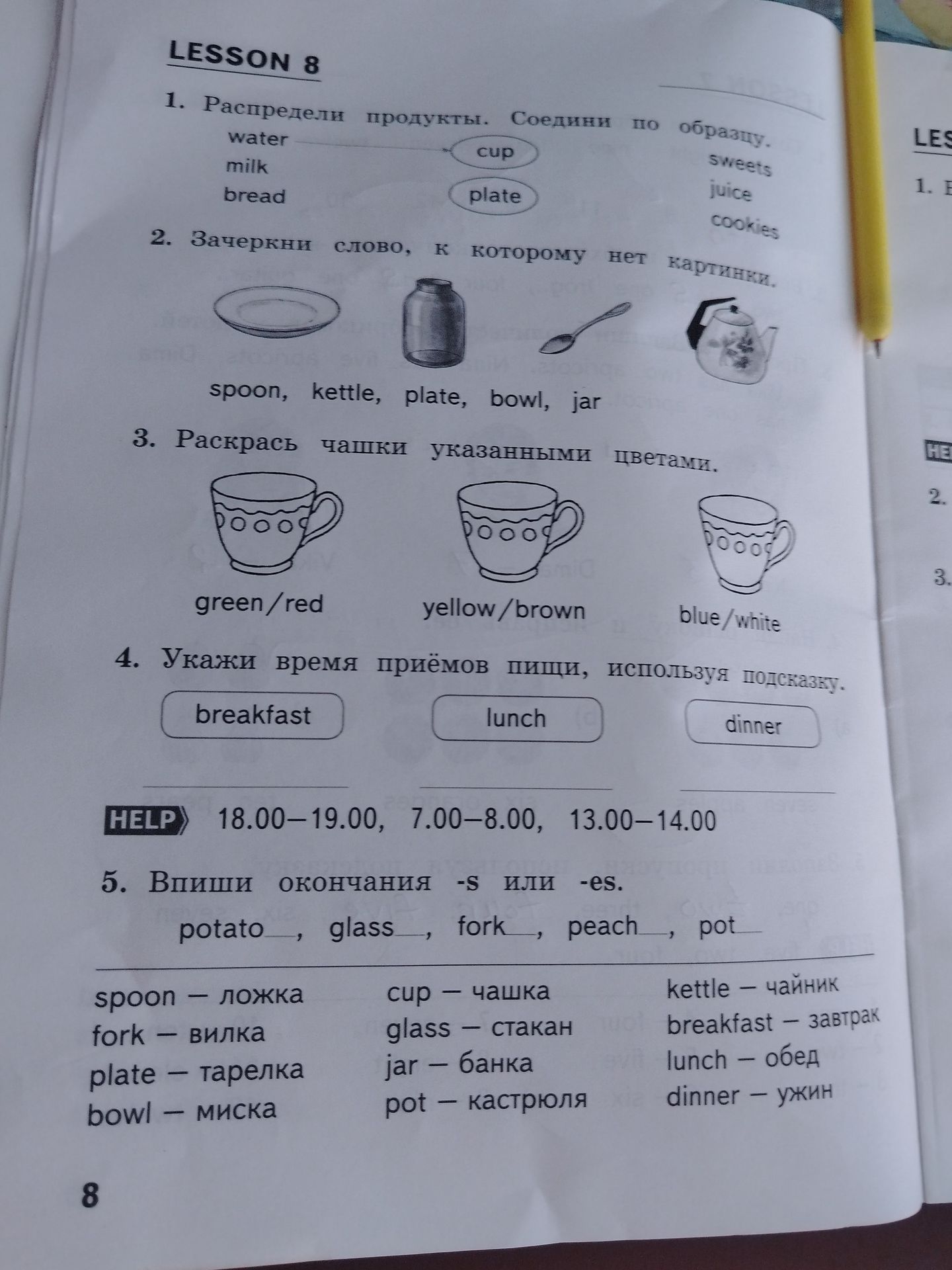 Фото задания: 1. Распредели продукты. Соедини по образцу: water, milk, bread, sweets, juice, cookies; cup, plate.