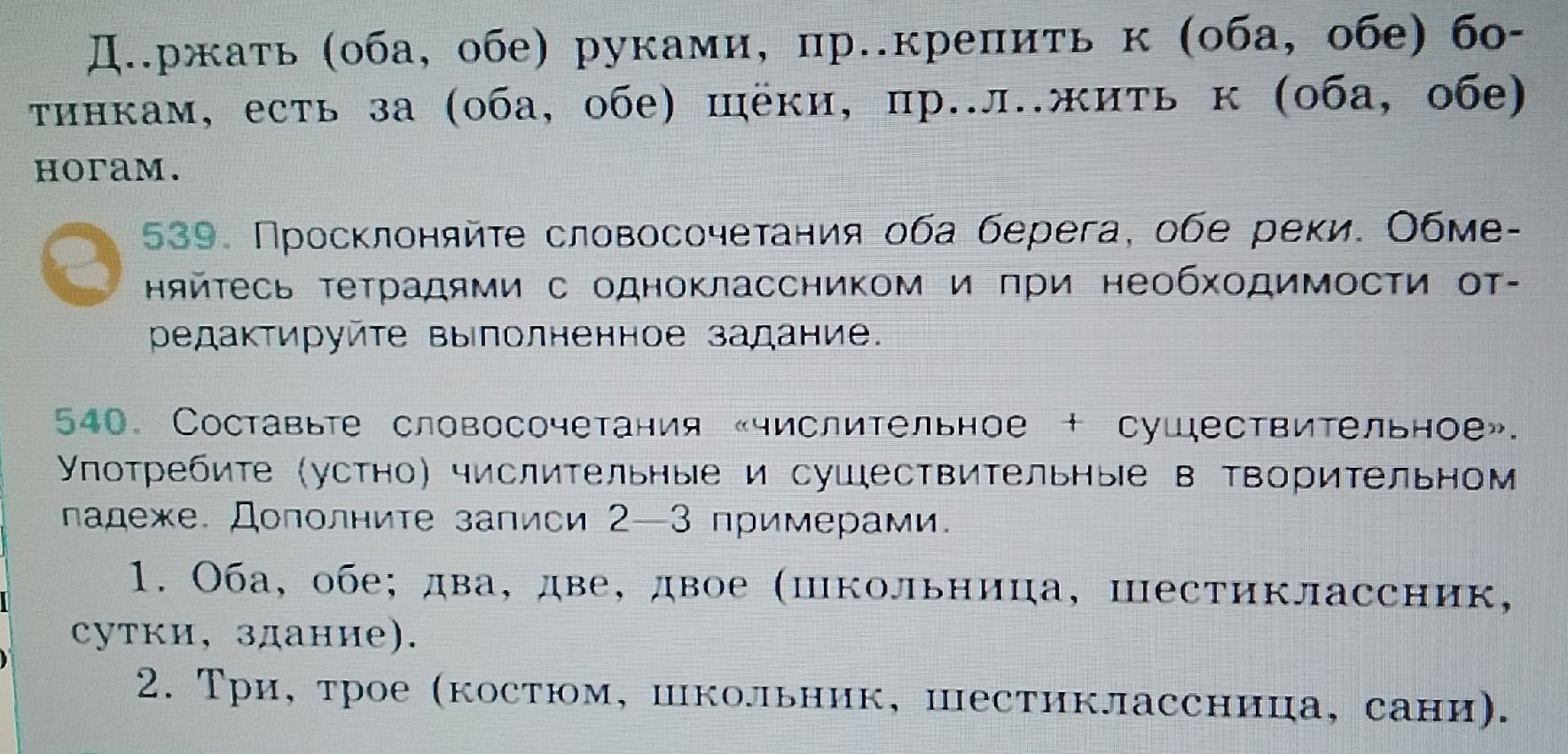 Фото задания: Составьте словосочетания «числительное + существительное». Употребите (устно) числительные и существительные в творительном…