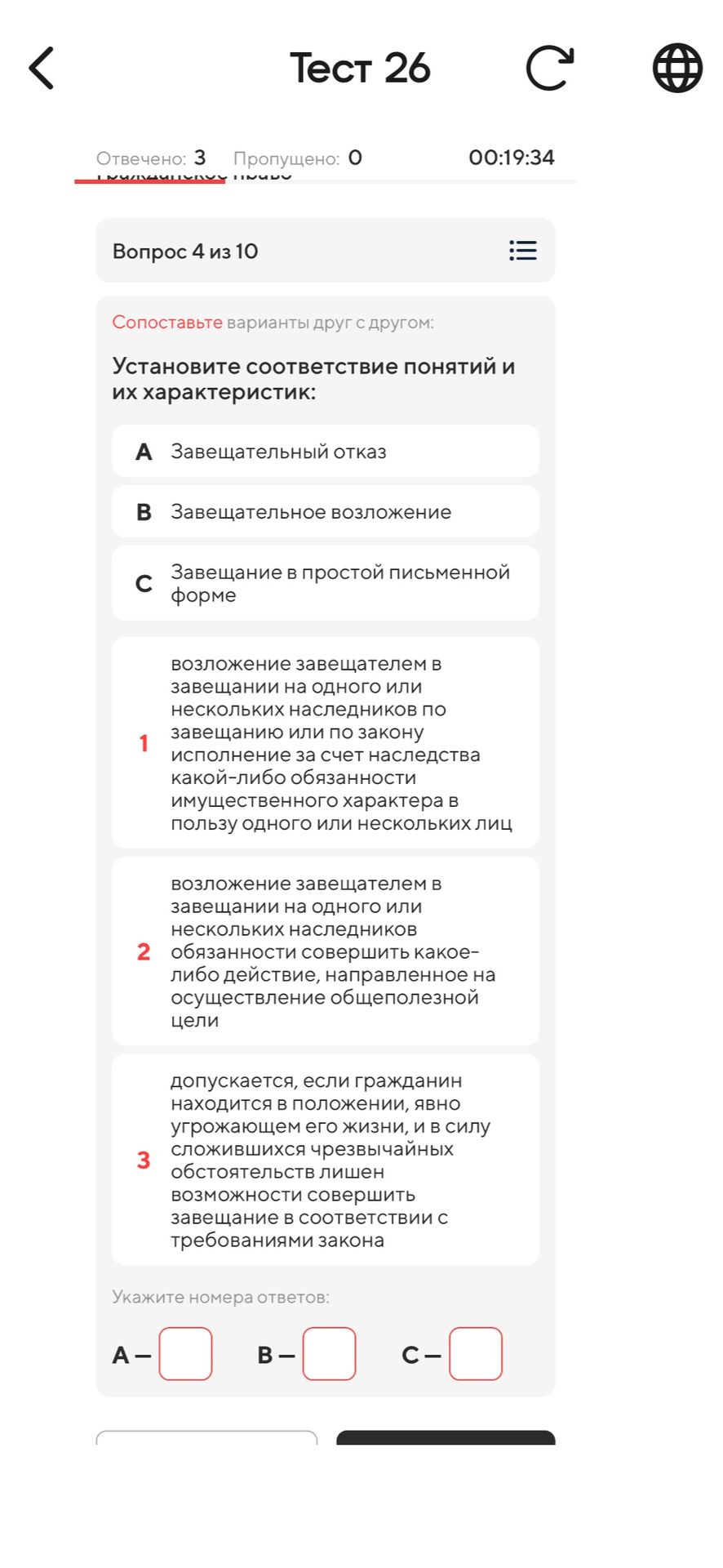Фото задания: Установите соответствие понятий и их характеристик: A) завещательный отказ; B) завещательное возложение; C) завещание в…