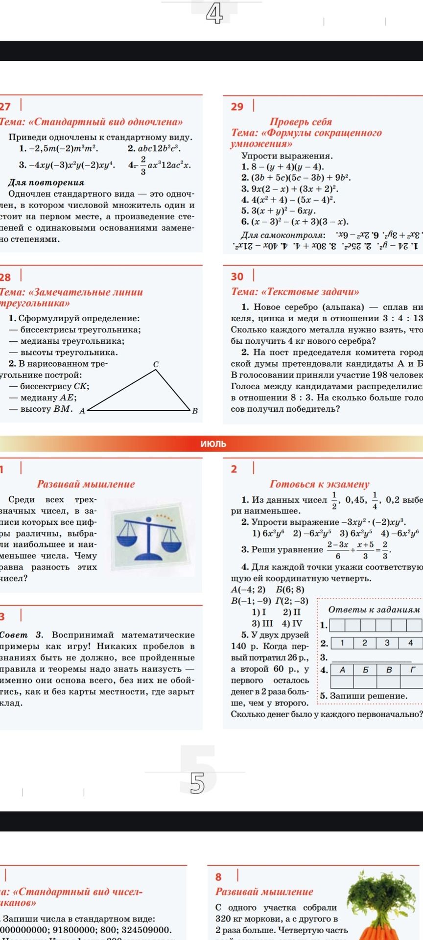 Фото задания: Задание 29. Упрости выражения: 1) 8−(y+4)(y−4); 2) (3b+5c)(5c−3b)+9b²; 3) 9x(2−x)+(3x+2)²; 4) 4(x²+4)−(5x−4)²; 5)…