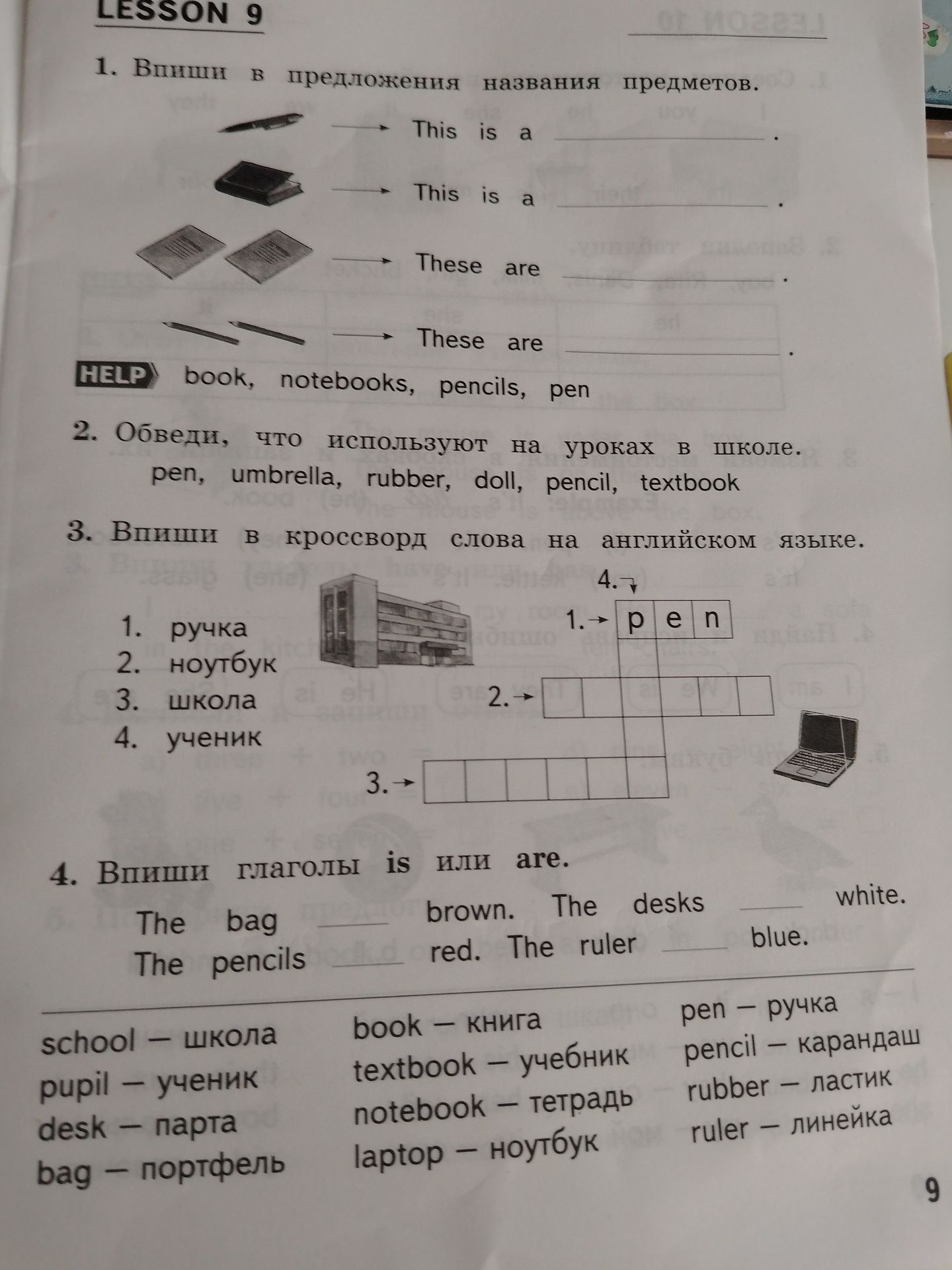 Фото задания: 2. Обведи предметы, которые используют на уроках в школе: pen, umbrella, rubber, doll, pencil, textbook.