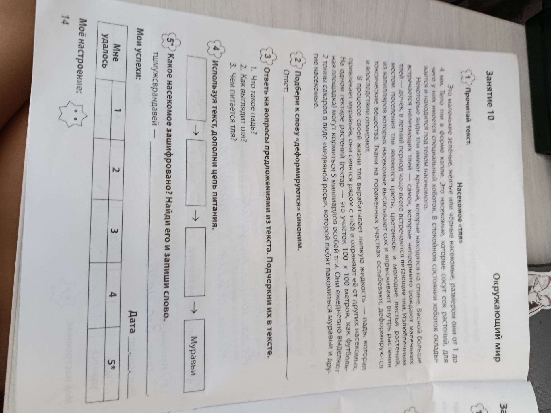 Фото задания: 1) Прочитай текст «Насекомое “тля”». 2) Подбери к слову «деформируются» синоним. 3) Ответь на вопросы предложениями из…