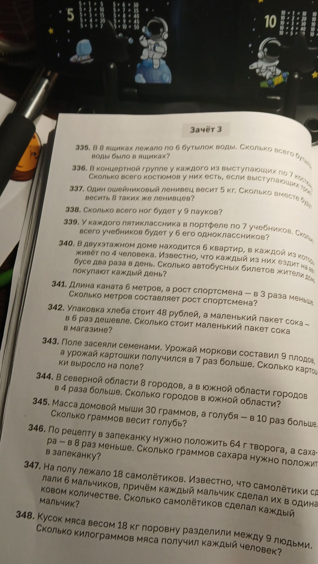 Фото задания: 338. Сколько всего ног будет у 9 пауков?