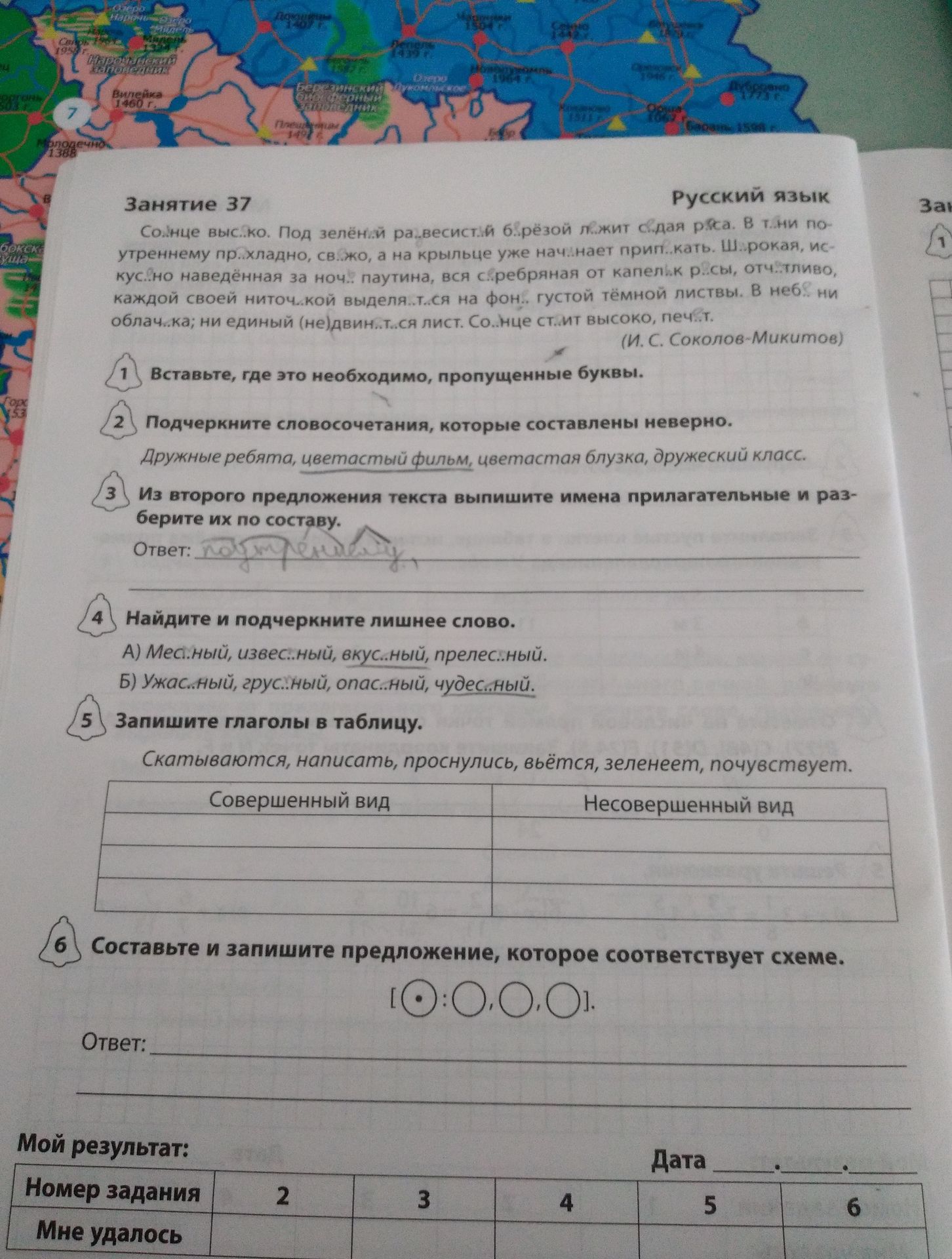 Фото задания: Составьте и запишите предложение, которое соответствует схеме: [○ с точкой внутри : ○, ○, ○].