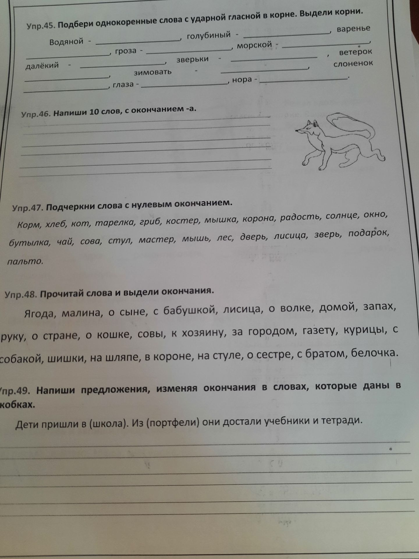 Фото задания: Упр. 48. Прочитай слова и выдели окончания: Ягода, малина, о сыне, с бабушкой, лисица, о волке, домой, запах, руку, о стране,…