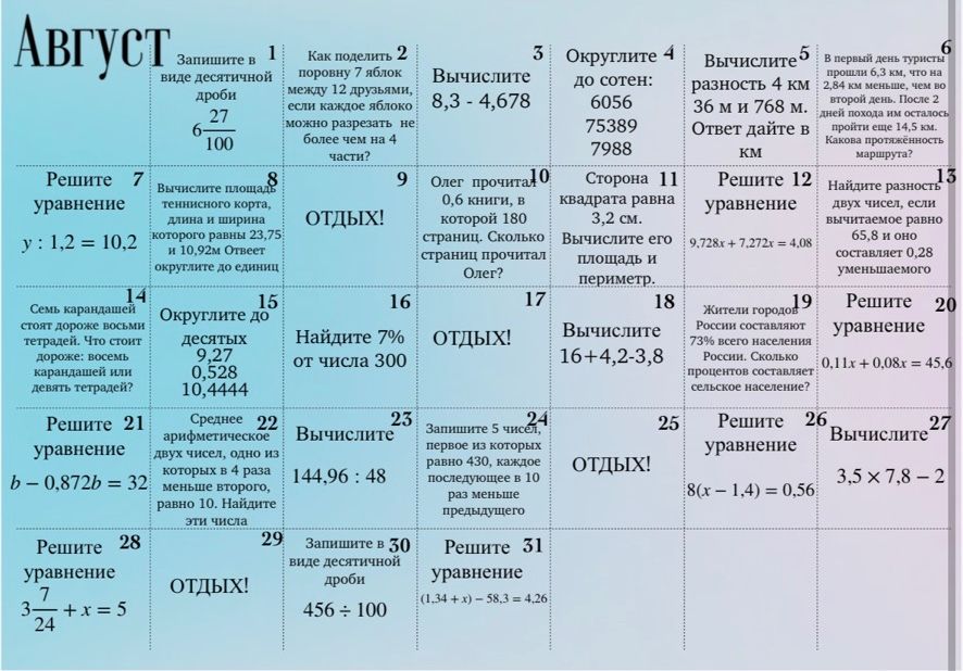 Фото задания: 28. Решите уравнение: 3 7/24 + x = 5.