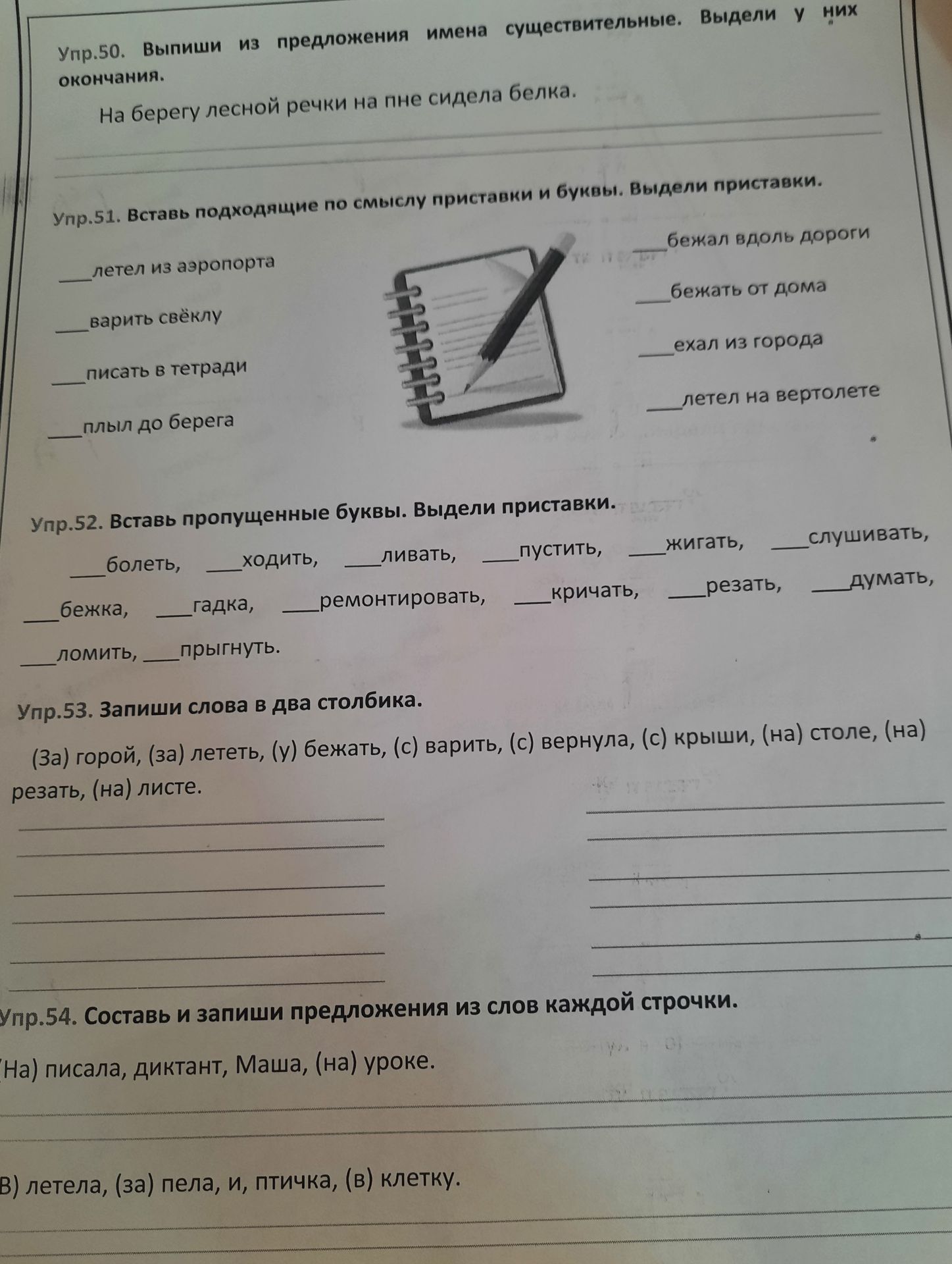 Фото задания: Упр. 51. Вставь подходящие по смыслу приставки и буквы. Выдели приставки: __летел из аэропорта; __варить свёклу; __писать в…