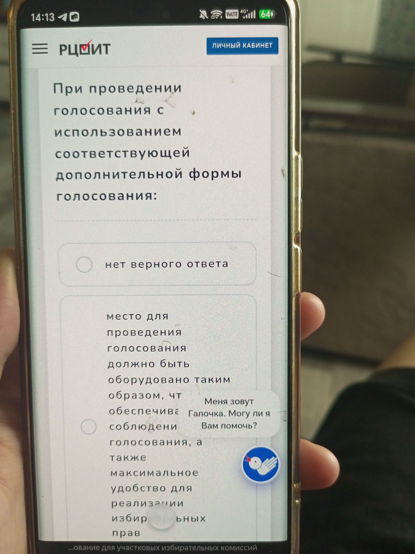 Фото задания: При проведении голосования с использованием соответствующей дополнительной формы голосования: 1) нет верного ответа; 2) место…