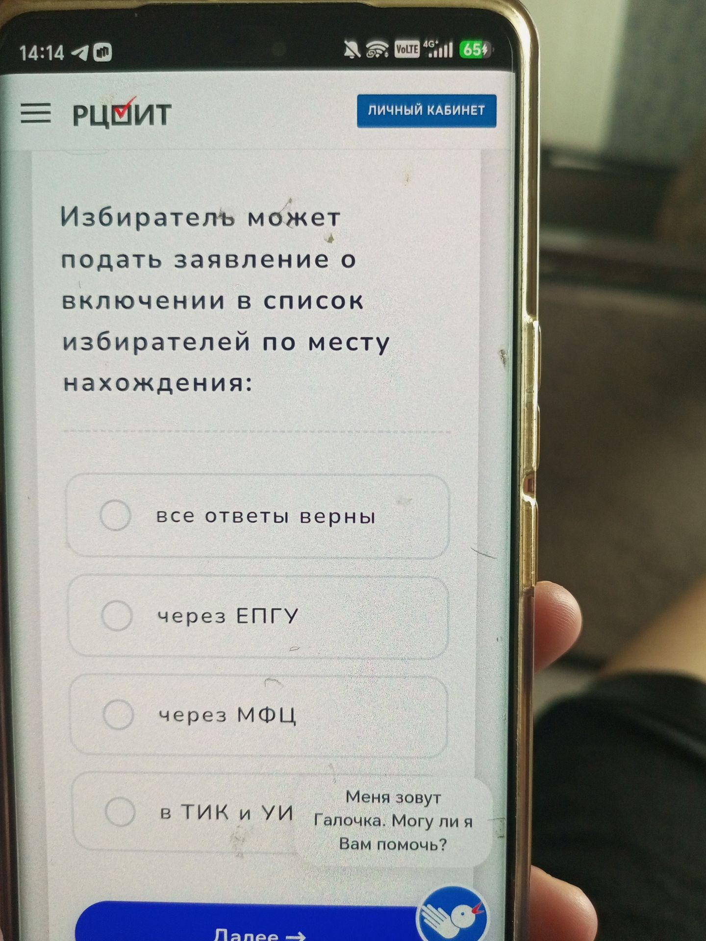 Фото задания: Избиратель может подать заявление о включении в список избирателей по месту нахождения: а) все ответы верны; б) через ЕПГУ;…