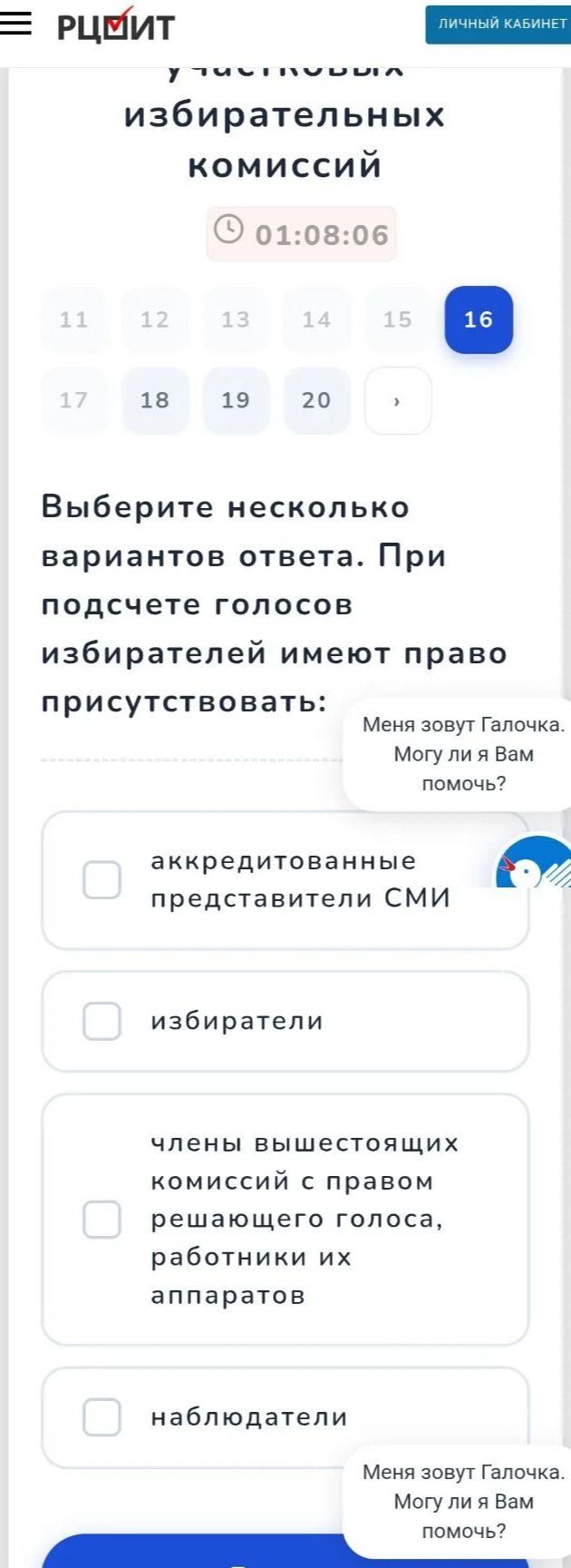 Фото задания: Выберите несколько вариантов ответа. При подсчете голосов избирателей имеют право присутствовать: аккредитованные…