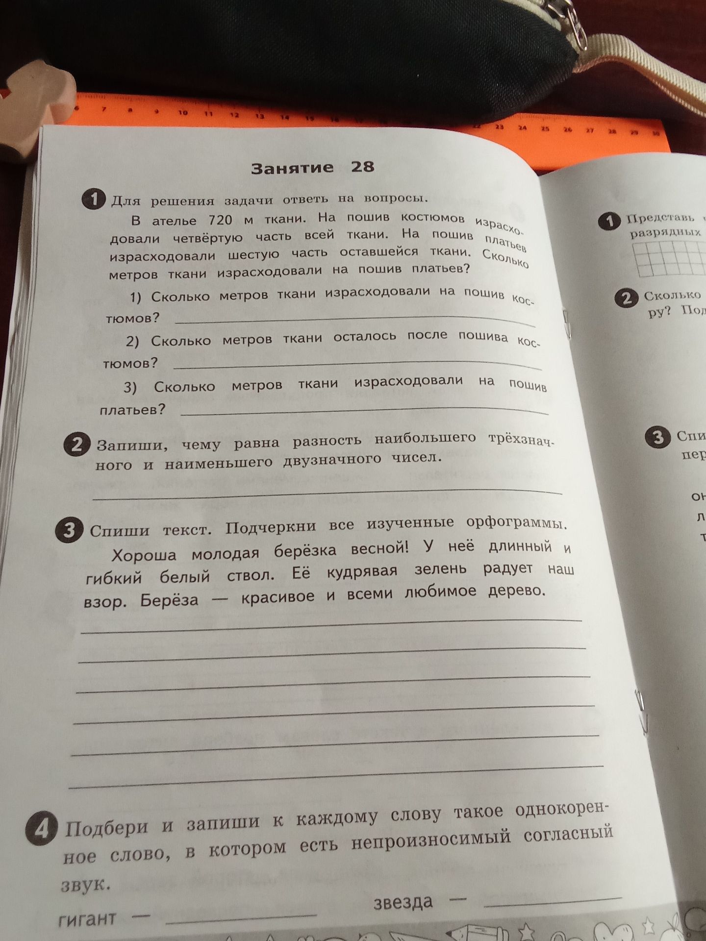 Фото задания: Для решения задачи ответь на вопросы. В ателье 720 м ткани. На пошив костюмов израсходовали четвёртую часть всей ткани. На…