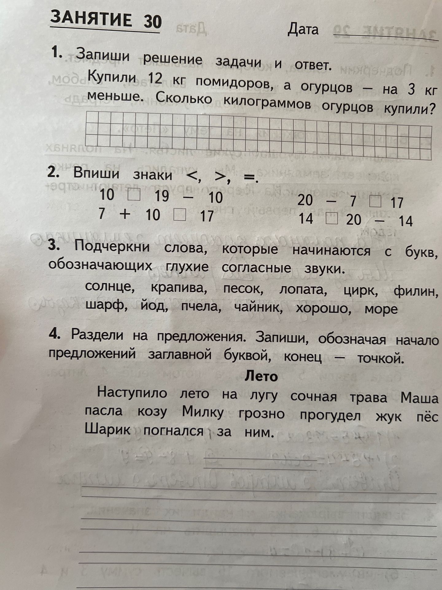 Фото задания: 4. Раздели на предложения. Запиши, обозначая начало предложений заглавной буквой, конец — точкой. Лето. Наступило лето на…