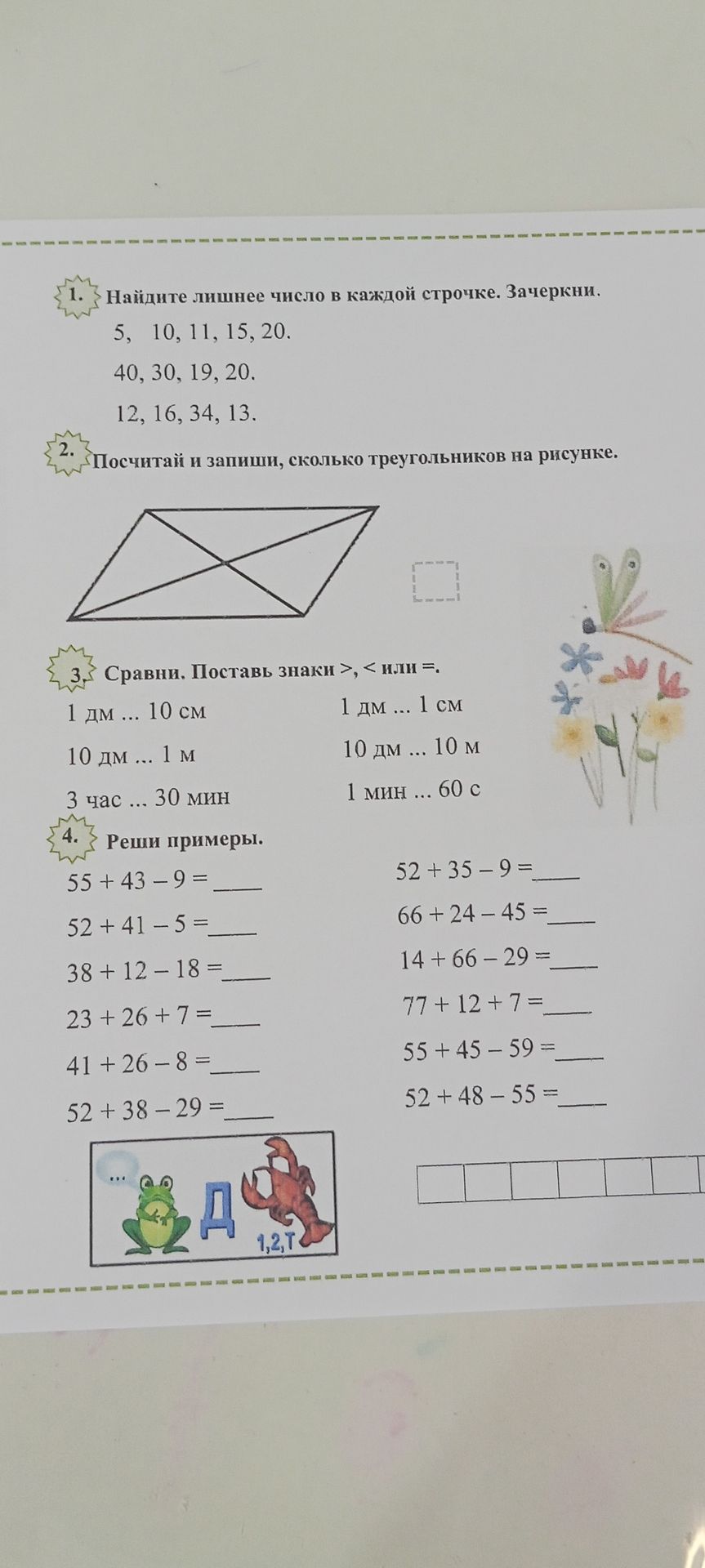 Фото задания: Реши примеры: 55 + 43 − 9; 52 + 41 − 5; 38 + 12 − 18; 23 + 26 + 7; 41 + 26 − 8; 52 + 38 − 29; 52 + 35 − 9; 66 + 24 − 45; 14 +…
