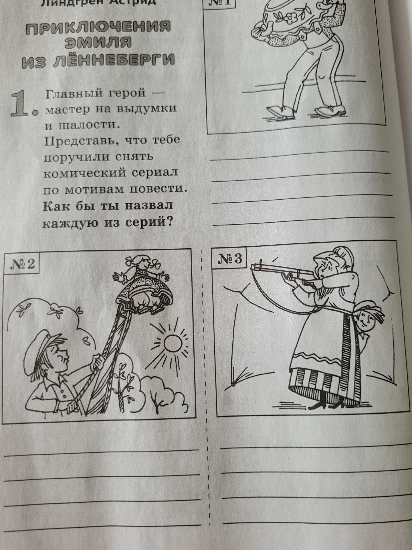 Фото задания: Главный герой — мастер на выдумки и шалости. Представь, что тебе поручили снять комический сериал по мотивам повести. Как…