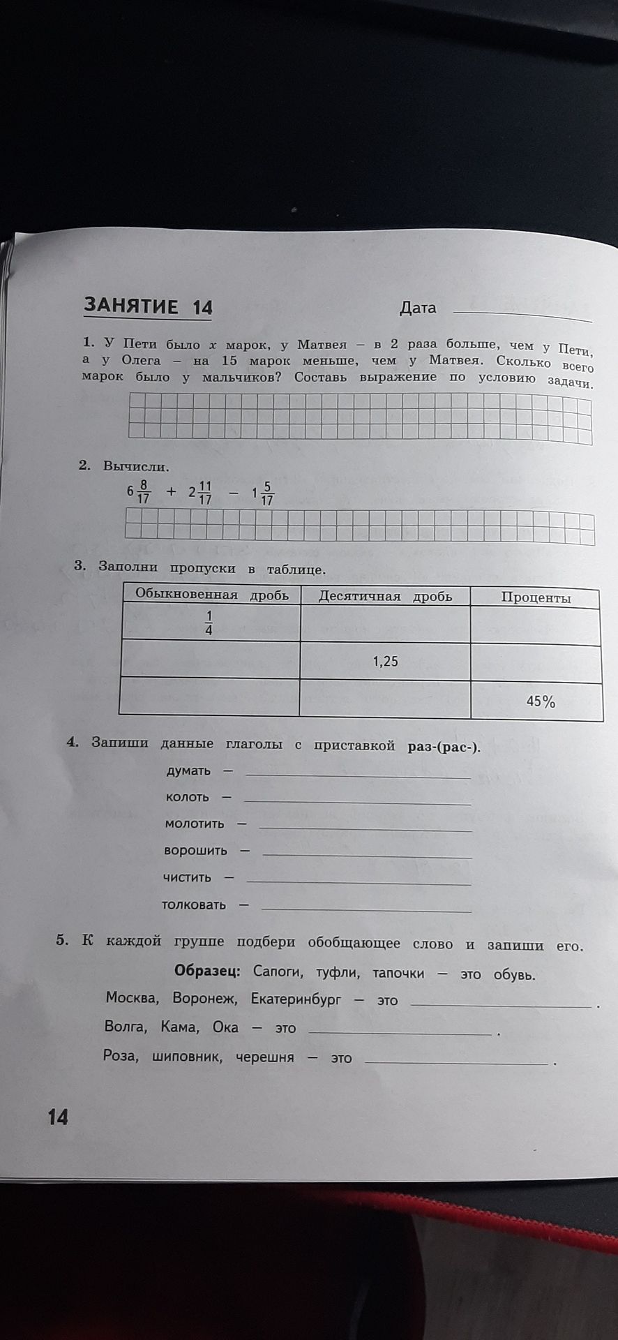Фото задания: Запиши данные глаголы с приставкой раз-(рас-): думать, колоть, молотить, ворошить, чистить, толковать.