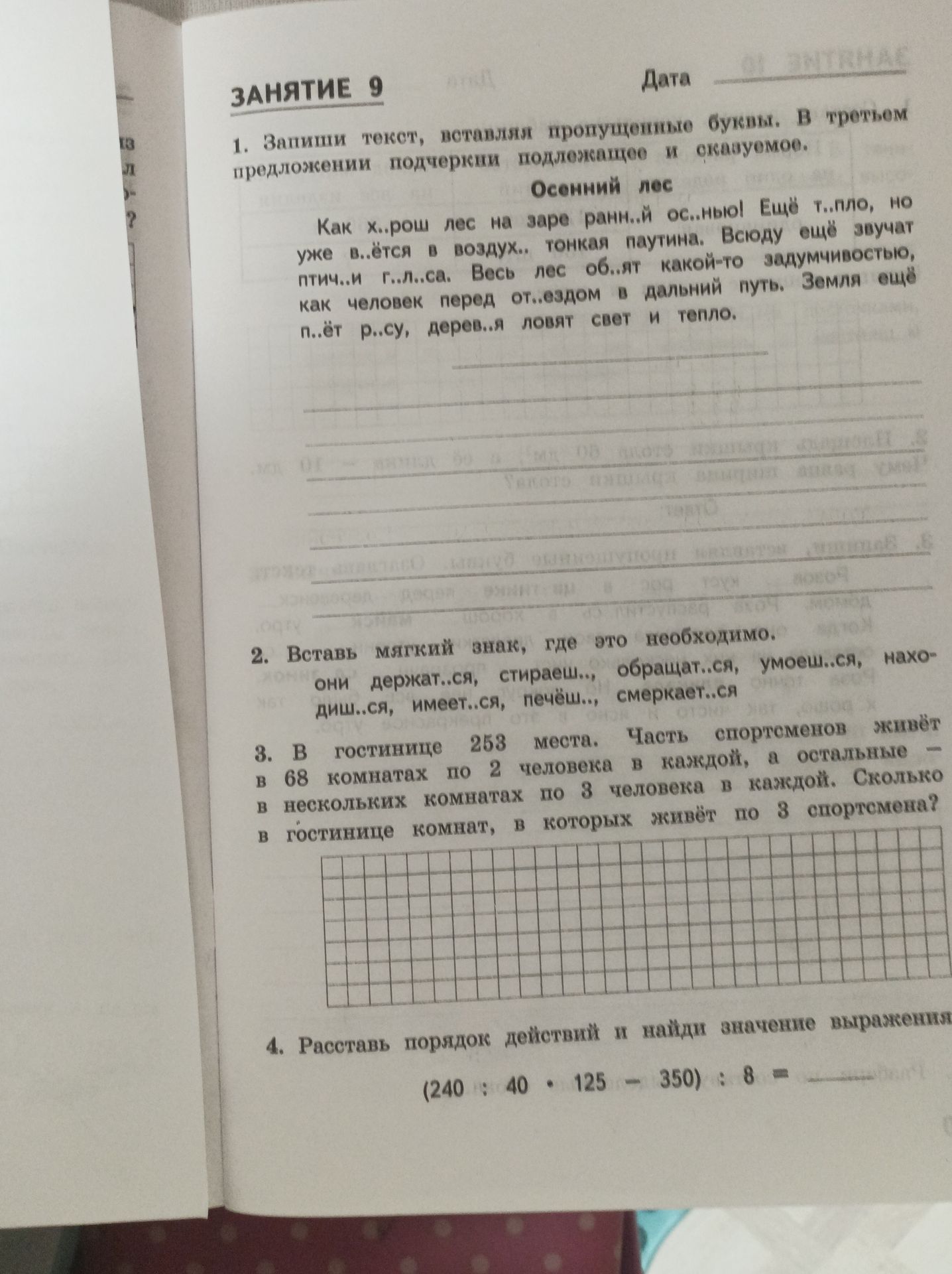 Фото задания: 2. Вставь мягкий знак, где это необходимо: они держат..ся, стираеш.., обращат..ся, умееш..ся, находиш..ся, имеет..ся,…